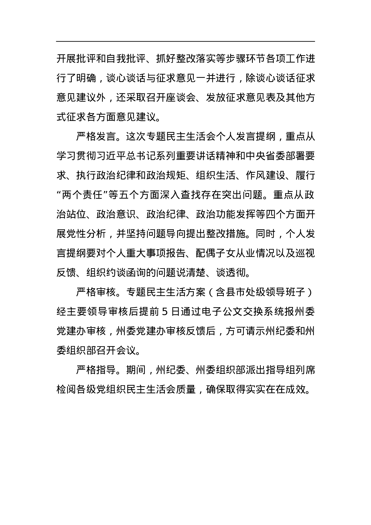 全县组织巡视整改专题民主生活会工作情况汇报.docx 第2页