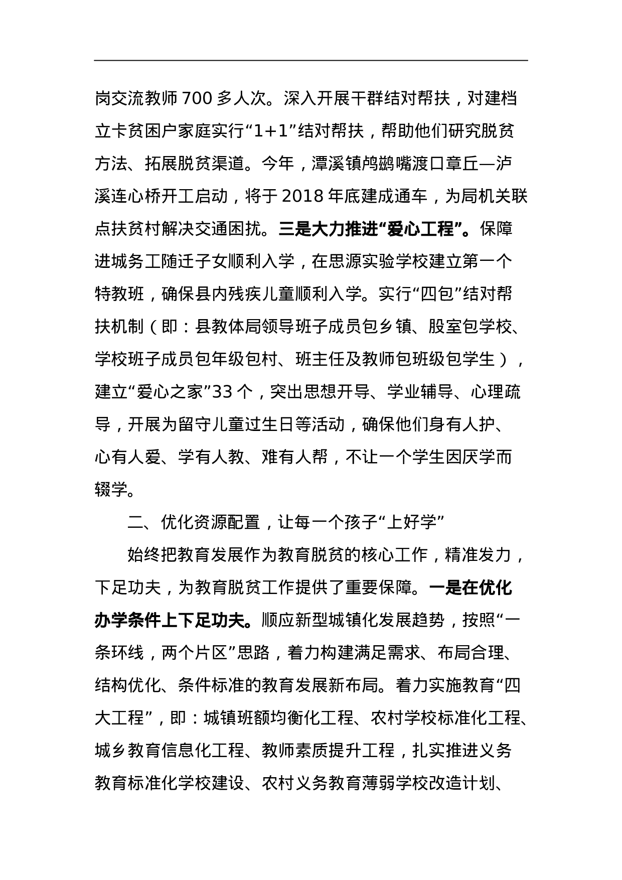 让每一个孩子享受公平优质的教育.docx 第3页