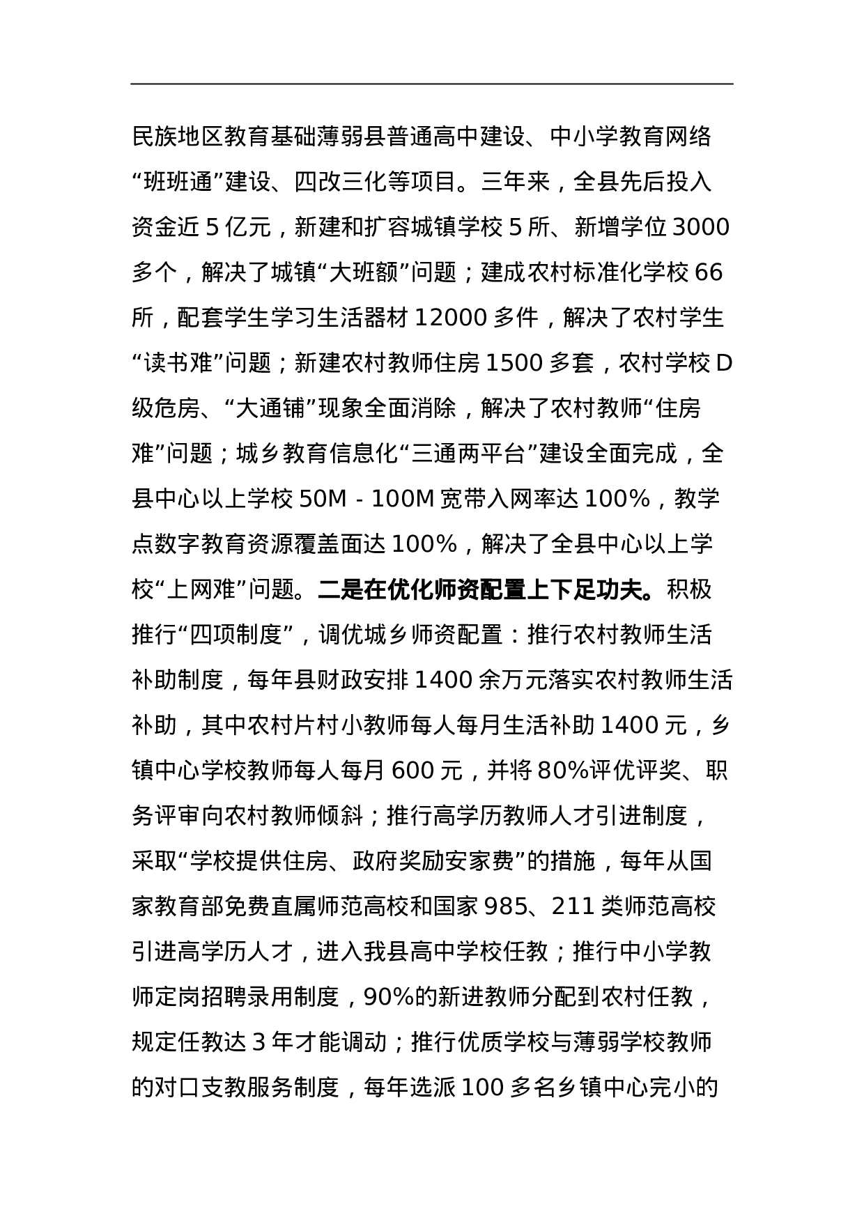 让每一个孩子享受公平优质的教育.docx 第4页