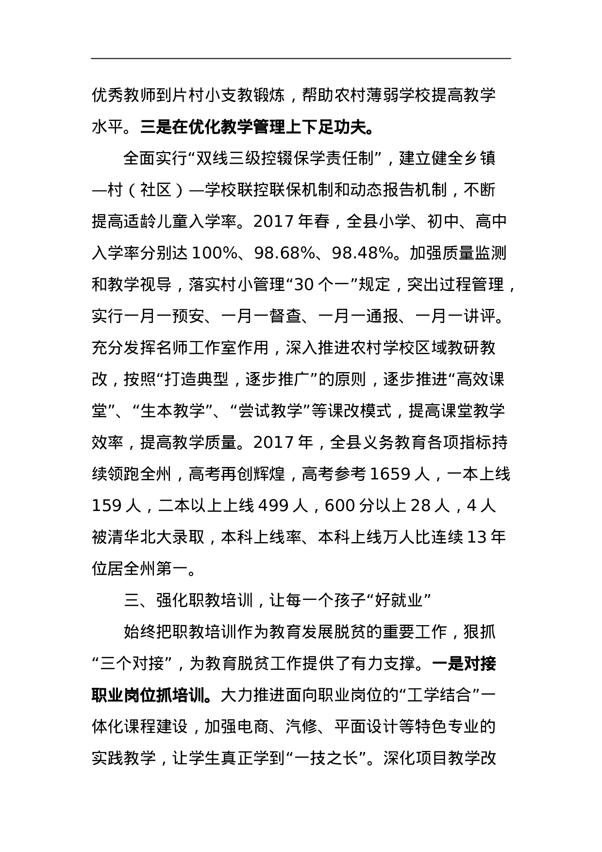 让每一个孩子享受公平优质的教育.docx 第5页