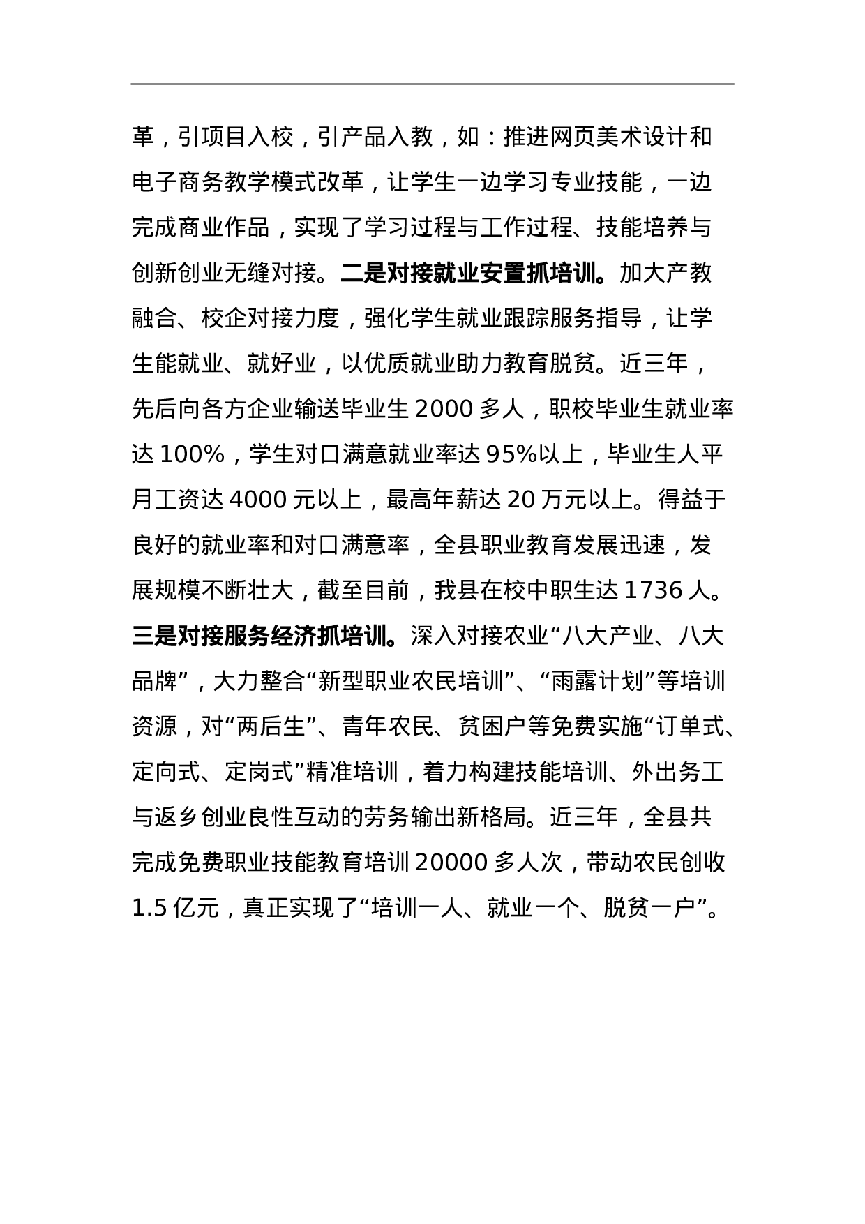 让每一个孩子享受公平优质的教育.docx 第6页