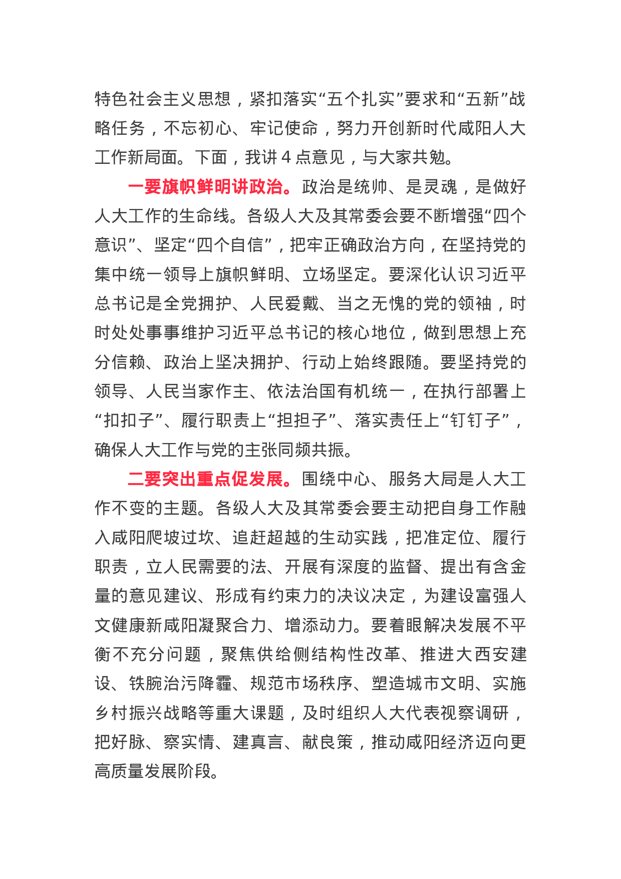 人代会闭幕讲话.docx 第2页