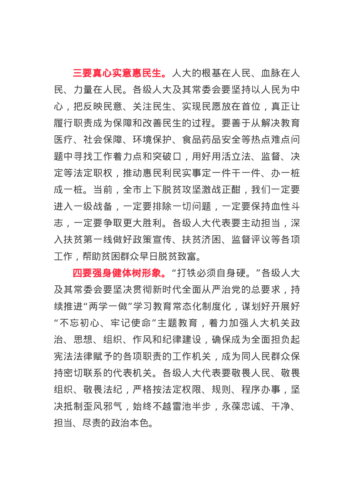 人代会闭幕讲话.docx 第3页