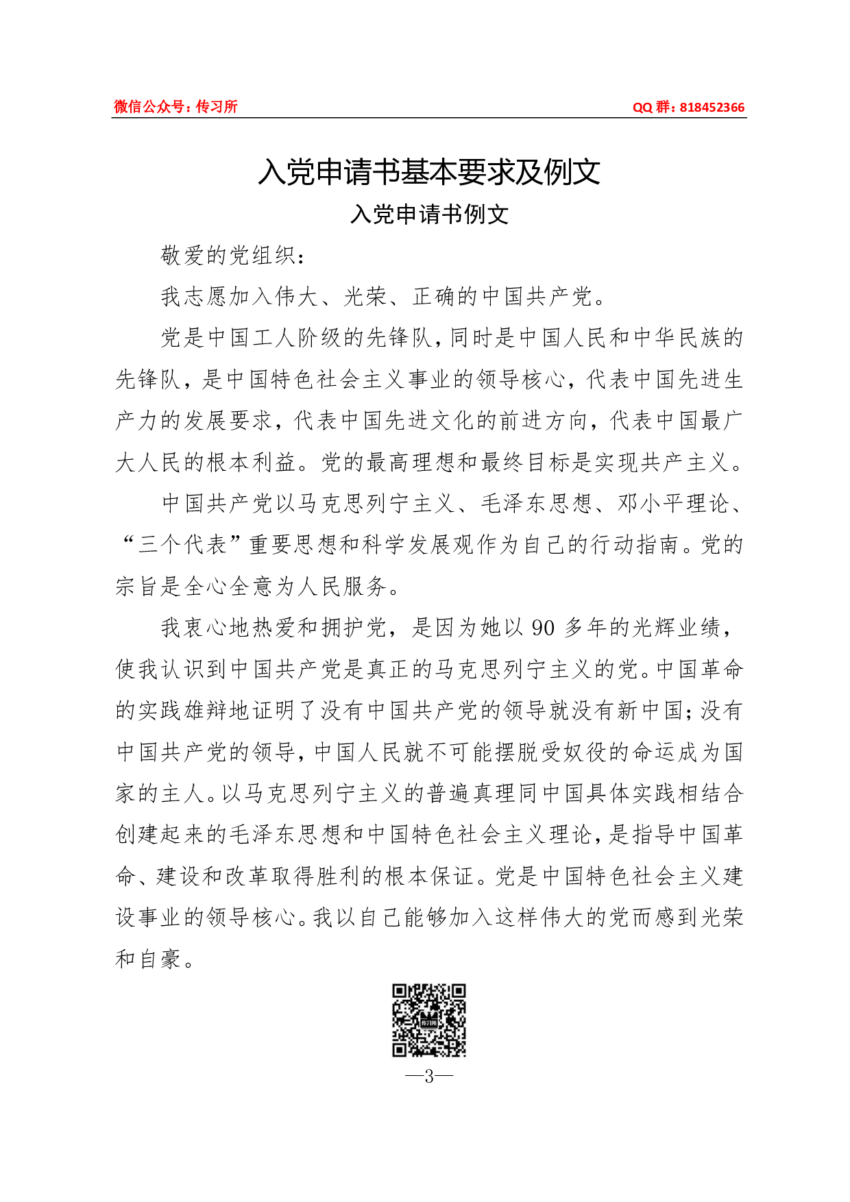 入党及转正整套文书汇编90页3万字.pdf 第3页