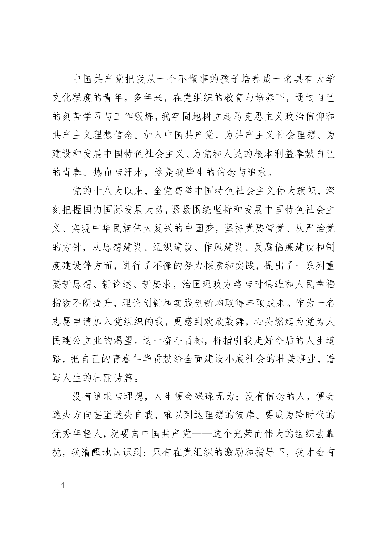 入党及转正整套文书汇编90页3万字.pdf 第4页