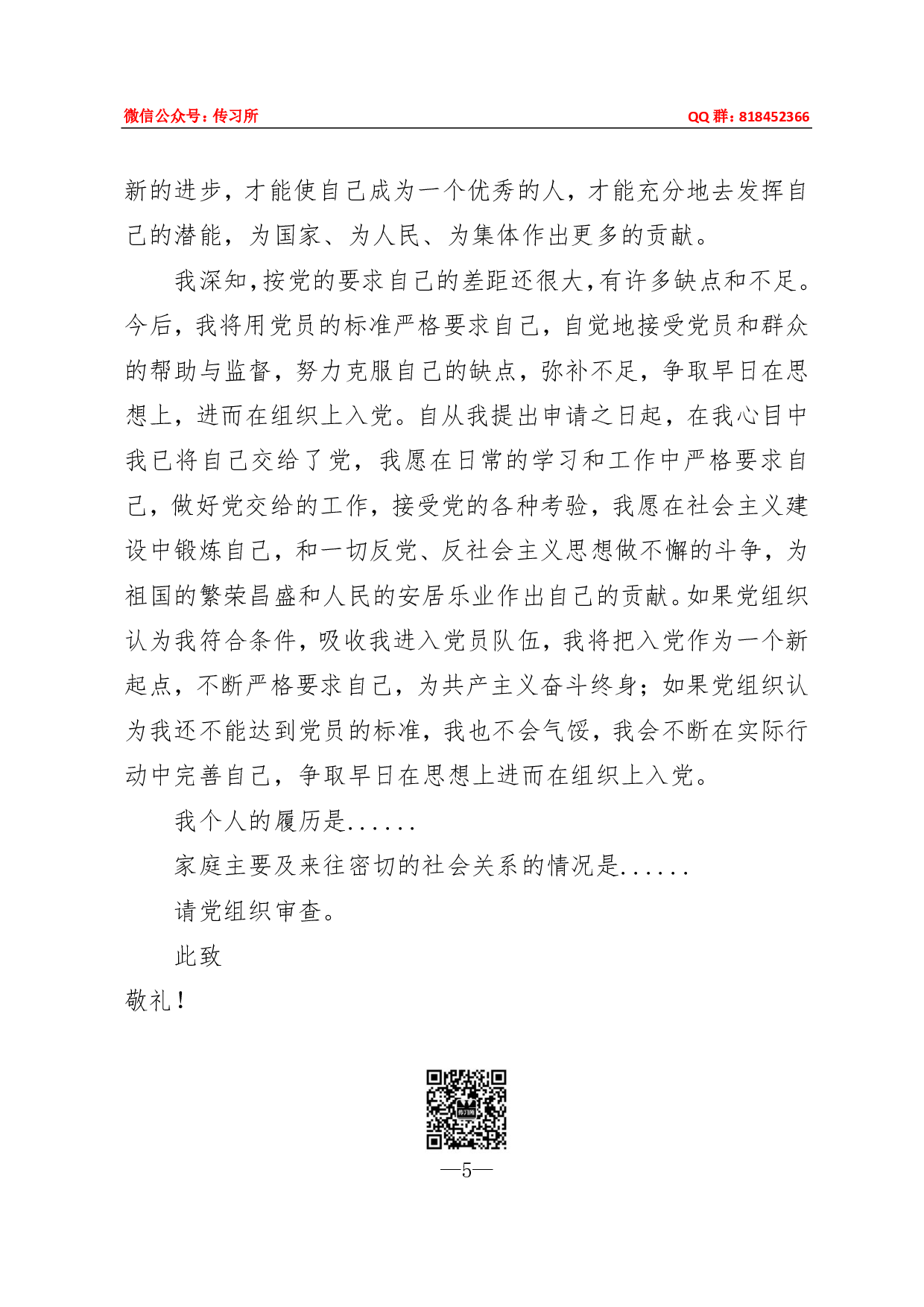 入党及转正整套文书汇编90页3万字.pdf 第5页