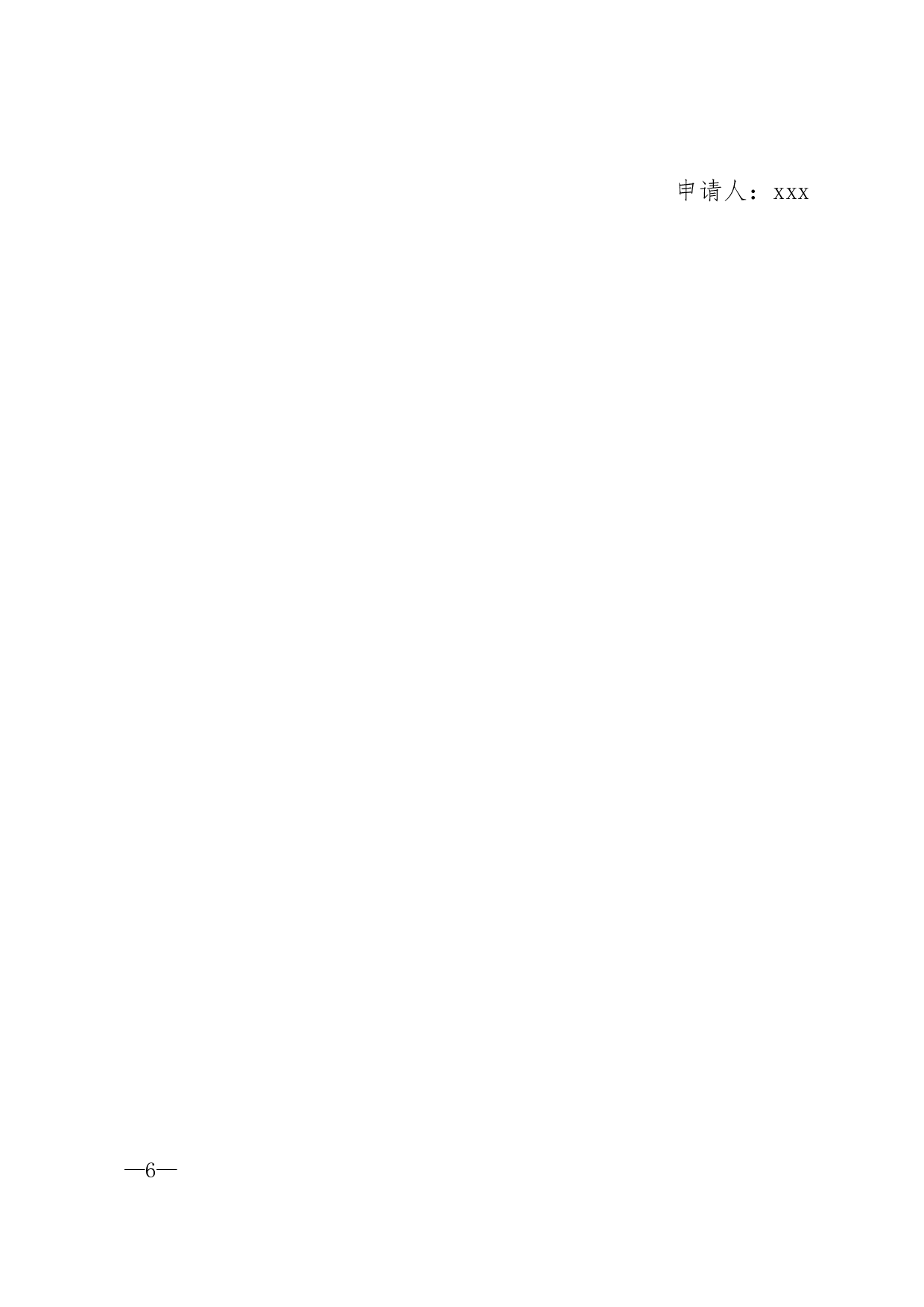入党及转正整套文书汇编90页3万字.pdf 第6页