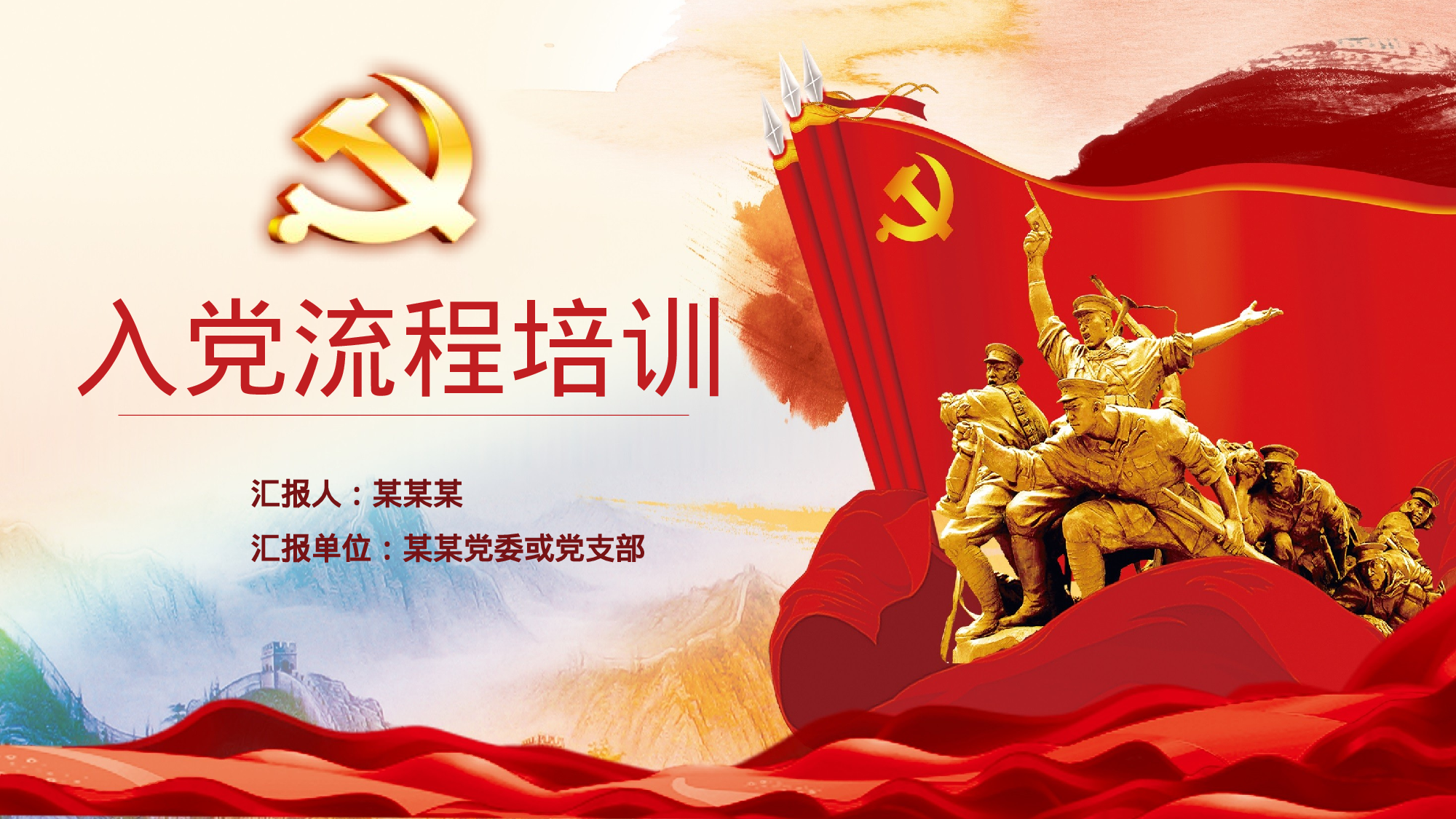 入党流程培训.pptx 第2页