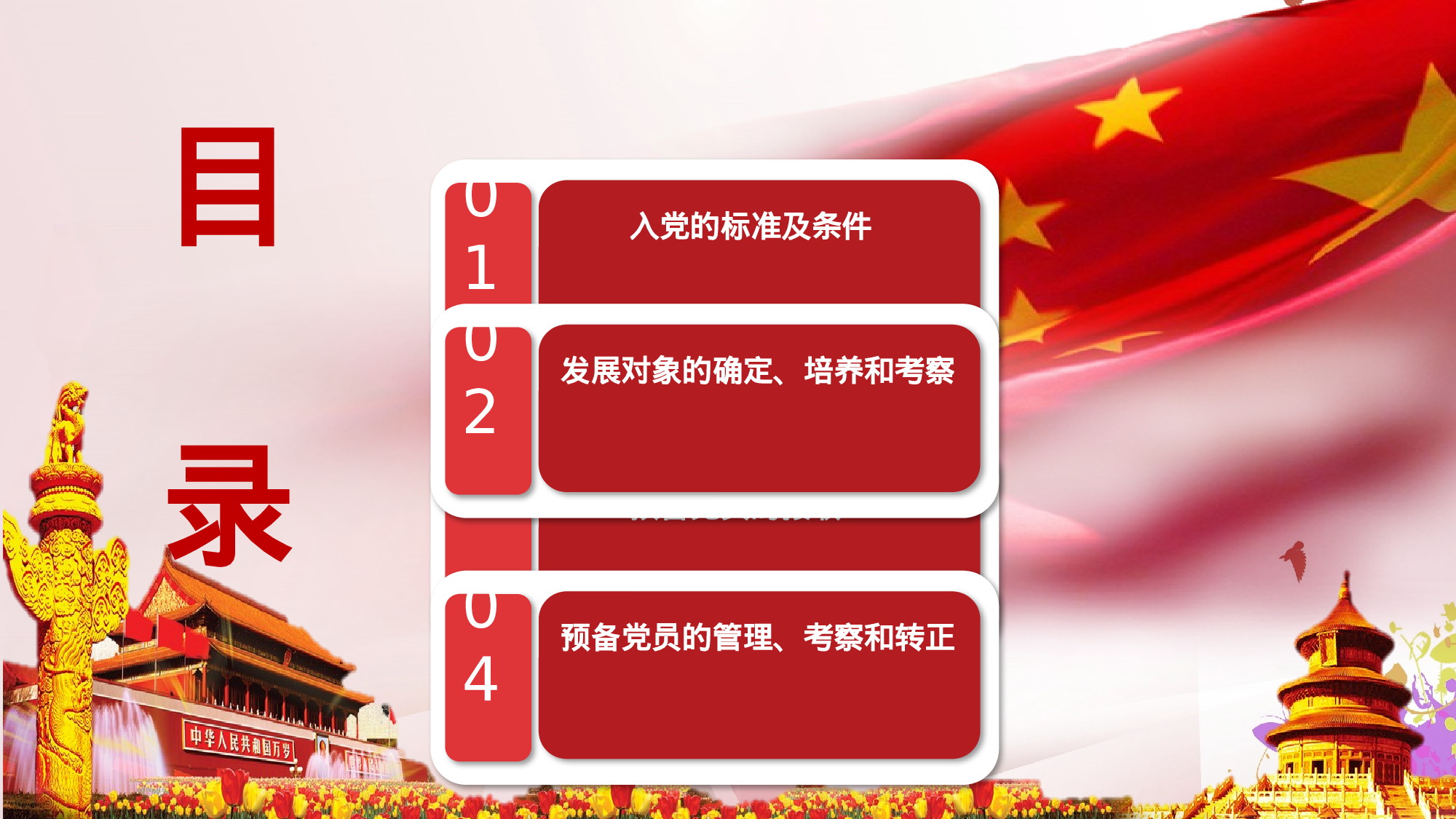 入党流程培训.pptx 第3页