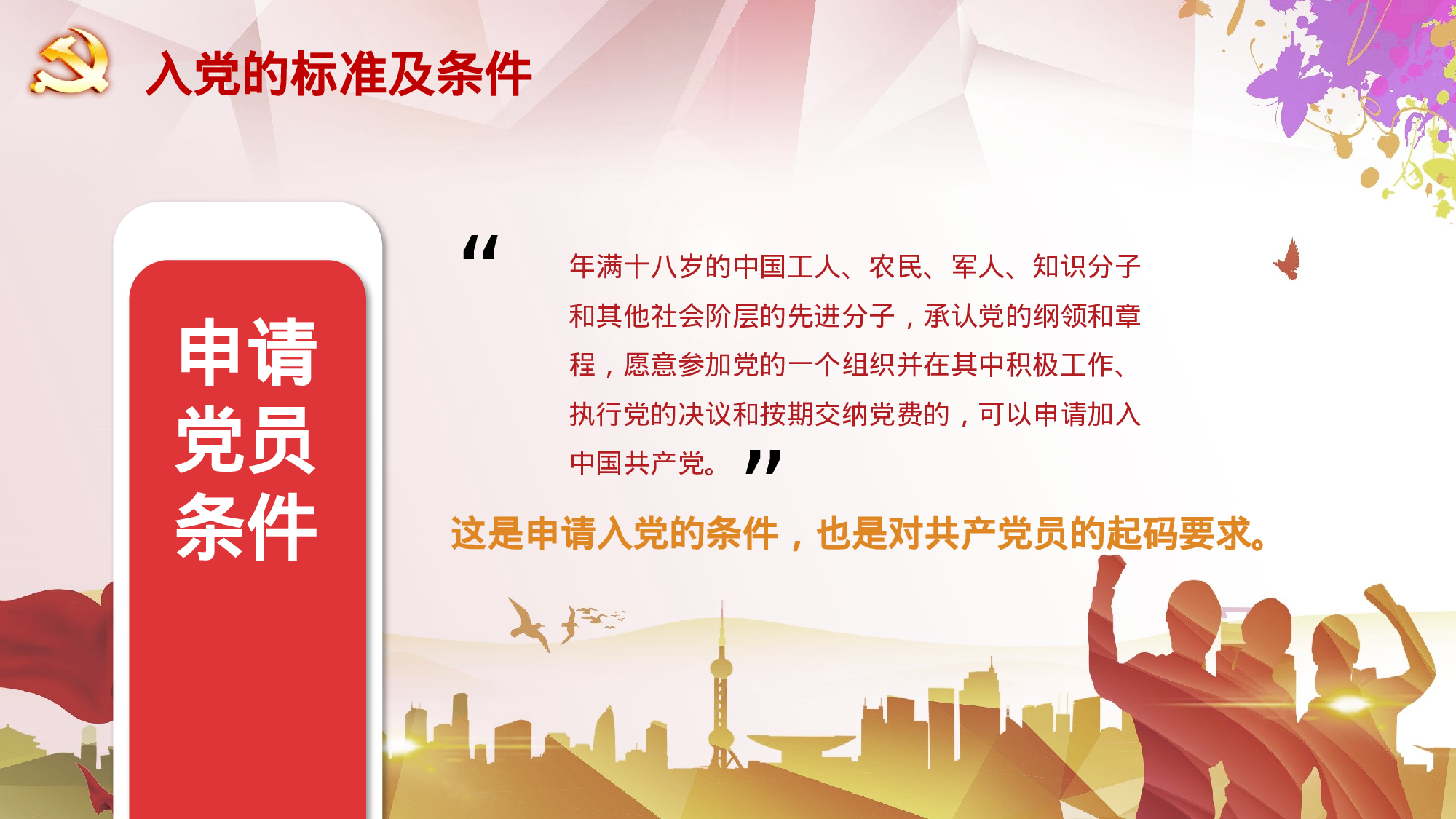 入党流程培训.pptx 第6页