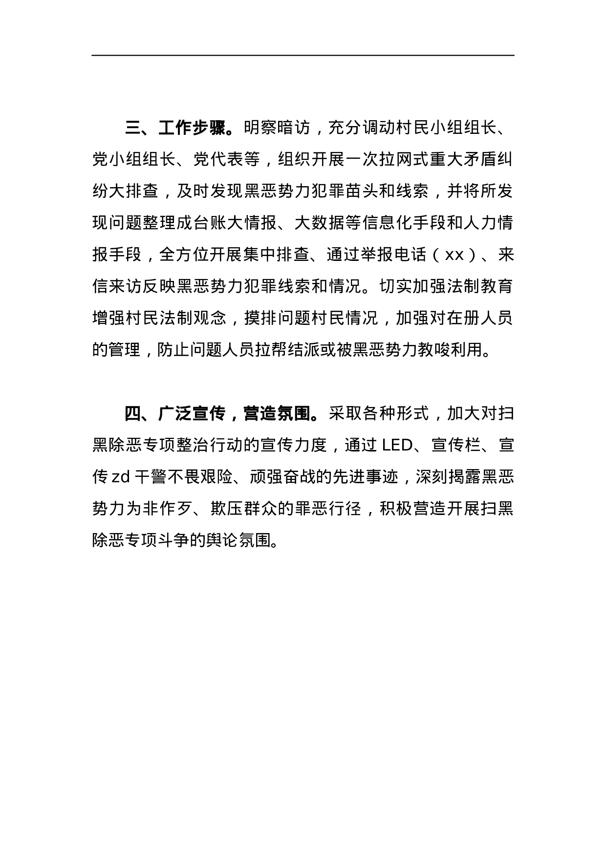社区2023年开展扫黑除恶专项行动实施方案.docx 第2页