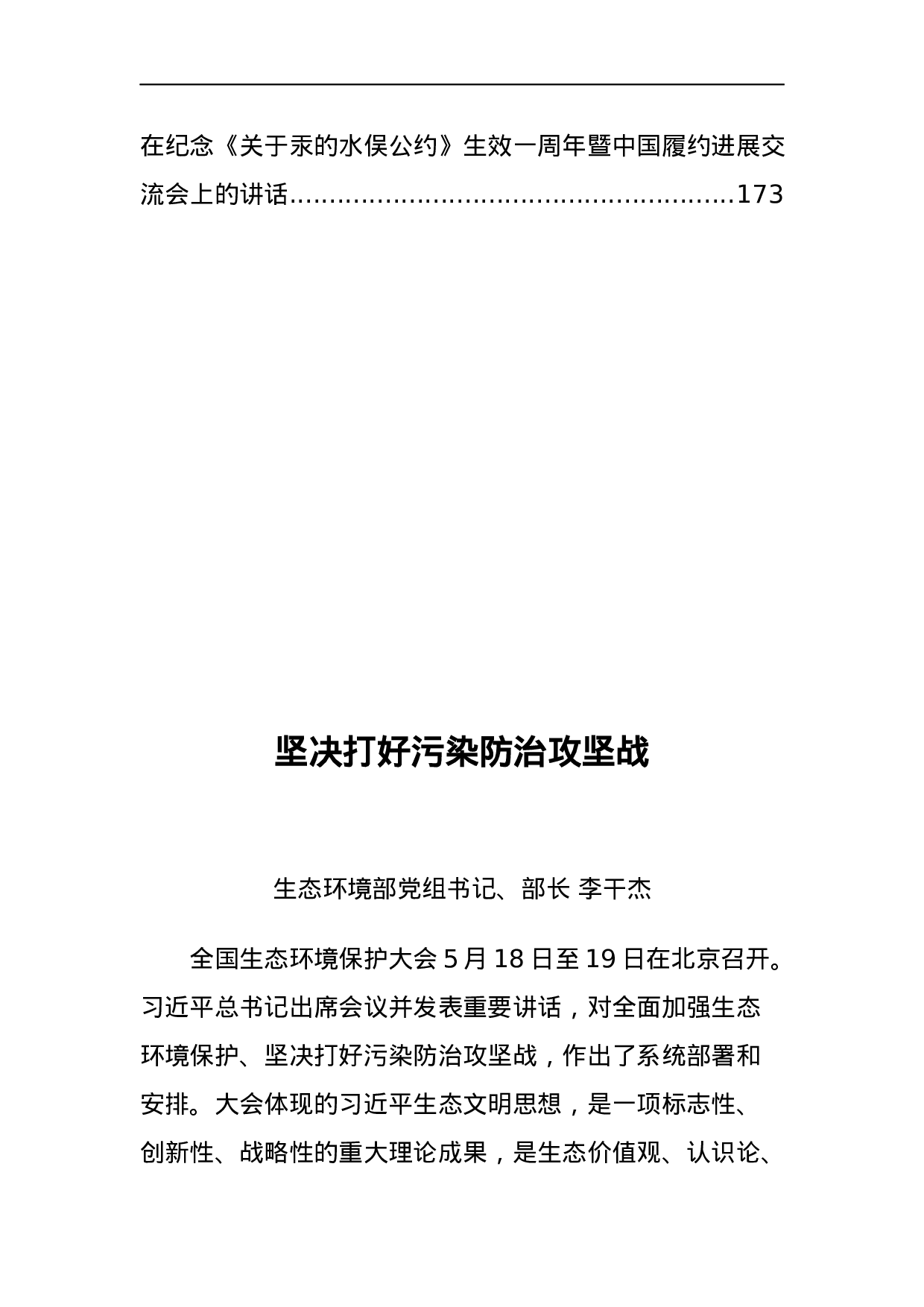 生态环境部领导公开讲话汇编16篇.docx 第2页