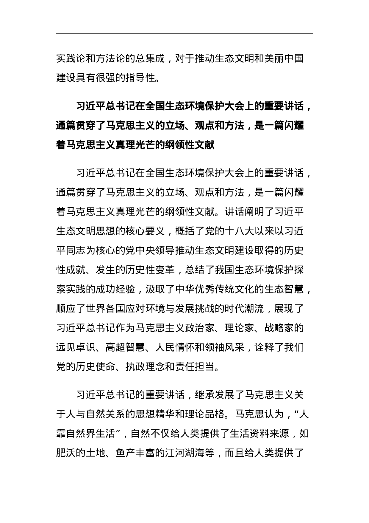 生态环境部领导公开讲话汇编16篇.docx 第3页