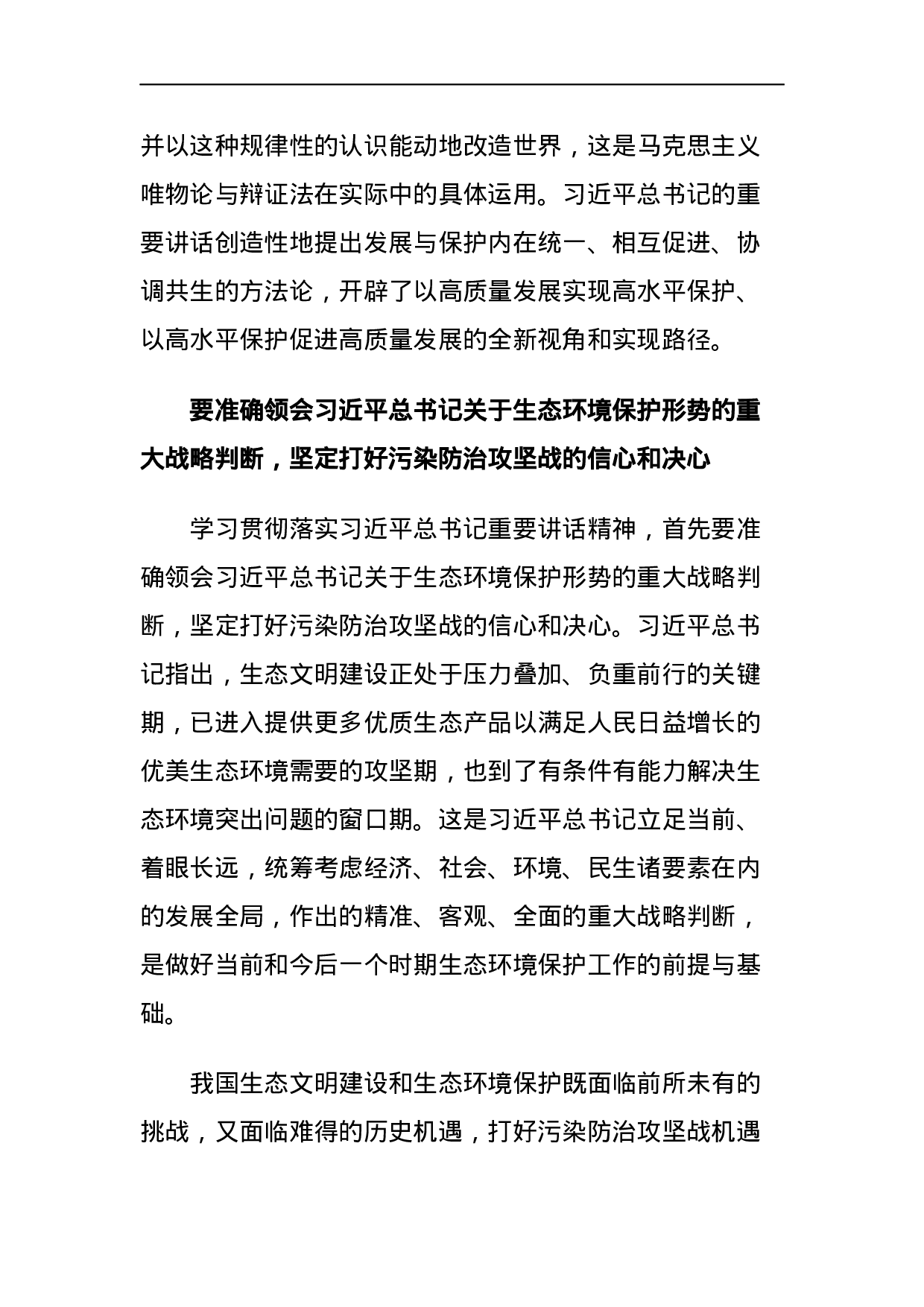 生态环境部领导公开讲话汇编16篇.docx 第5页