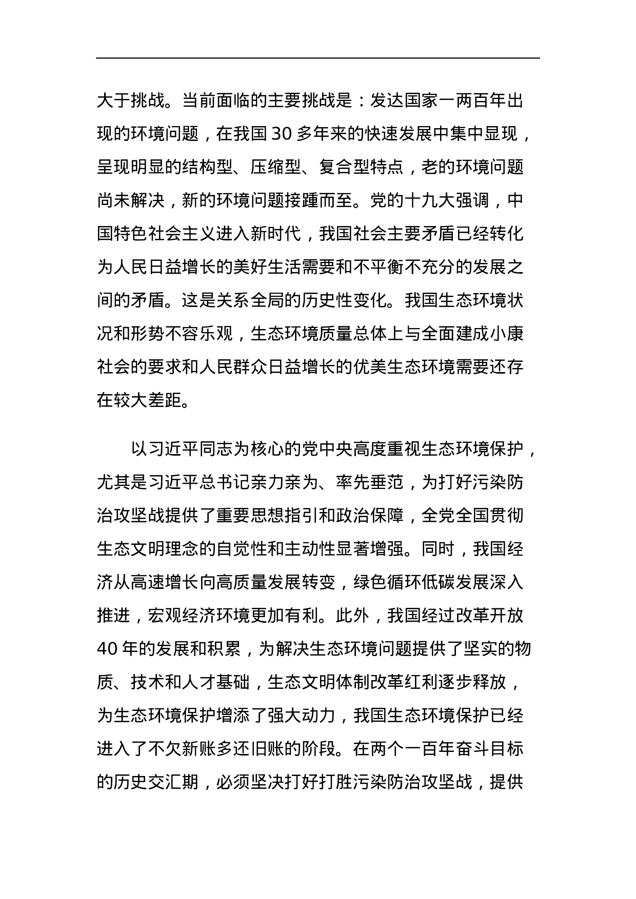 生态环境部领导公开讲话汇编16篇.docx 第6页