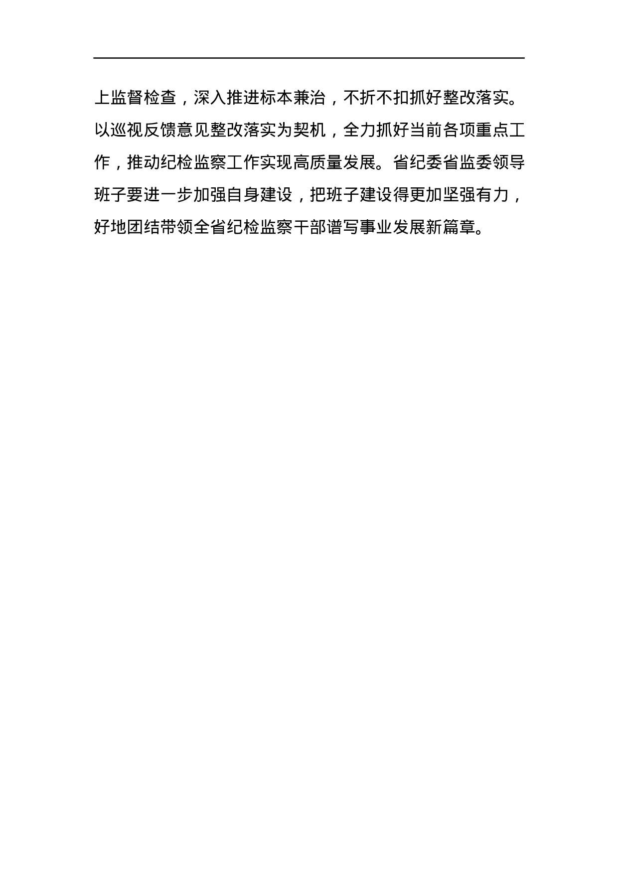 省纪委省监委领导班子巡视整改专题民主生活会总结讲话稿.docx 第2页