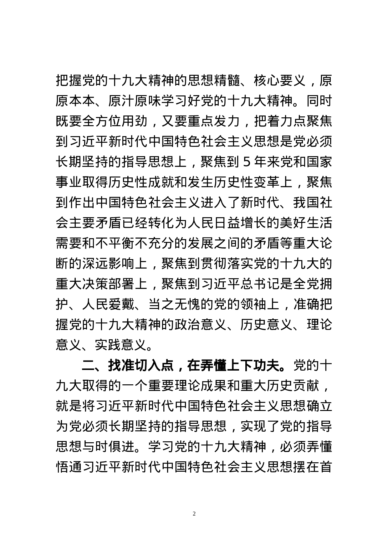 十九大精神研讨交流材料.doc 第2页