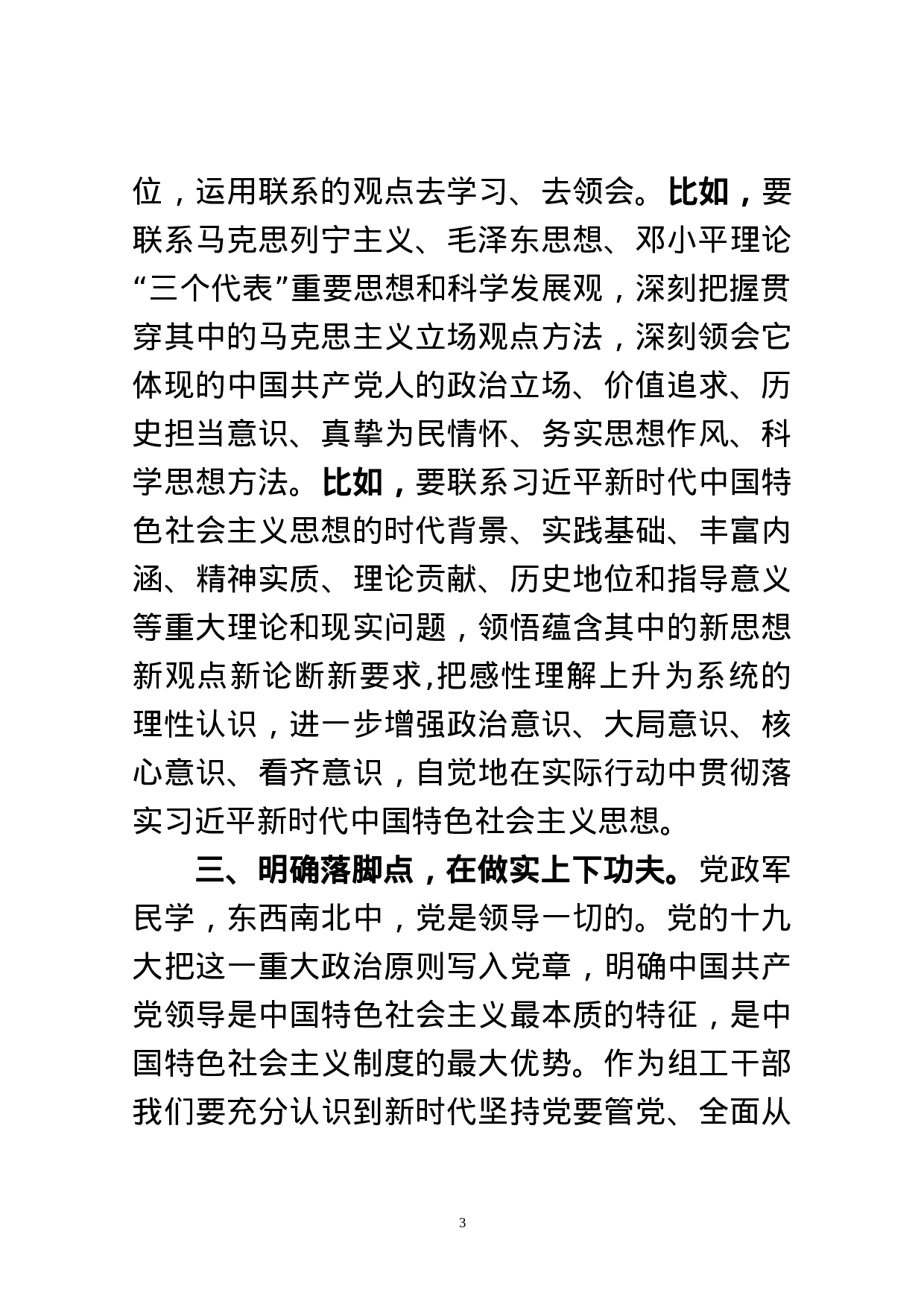 十九大精神研讨交流材料.doc 第3页