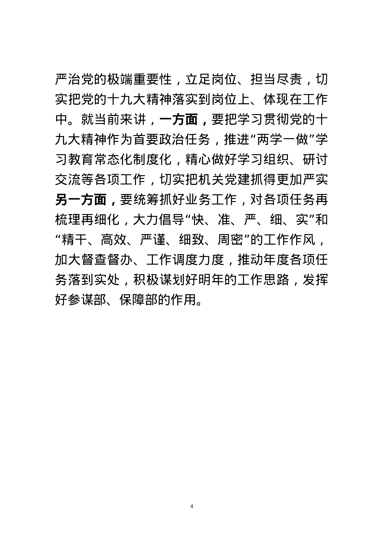 十九大精神研讨交流材料.doc 第4页