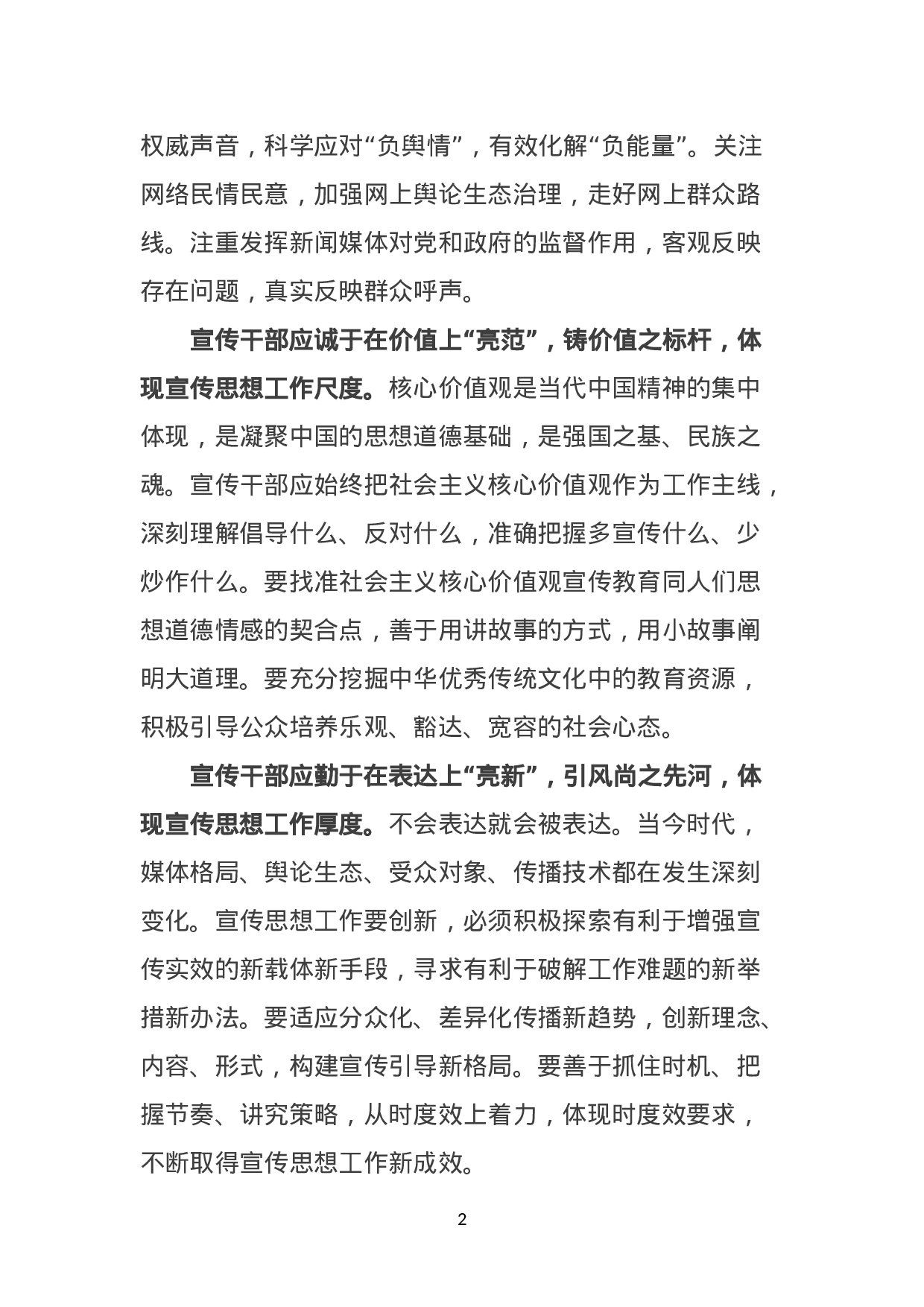 实在 实干 实绩.doc 第2页