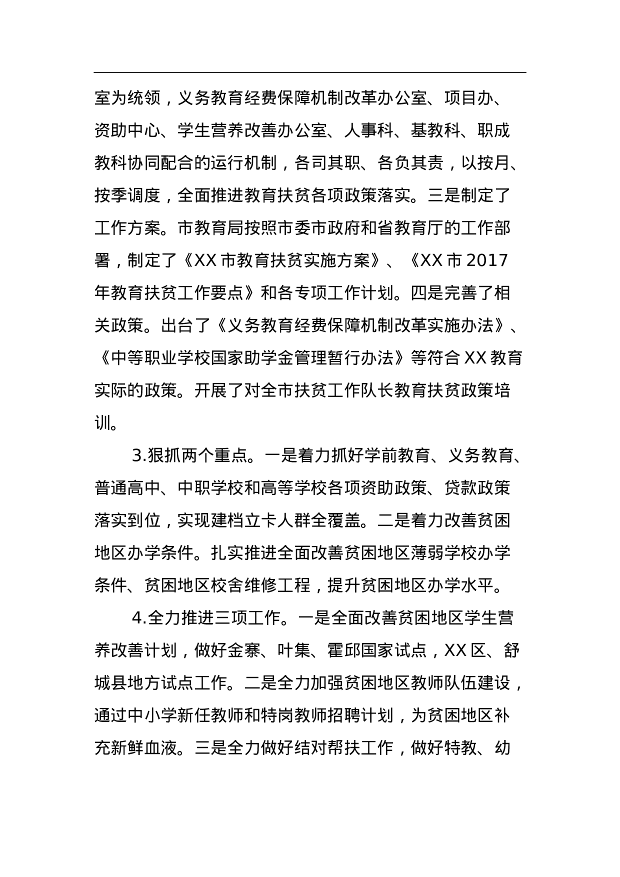 市教育局教育扶贫工作情况汇报.docx 第2页