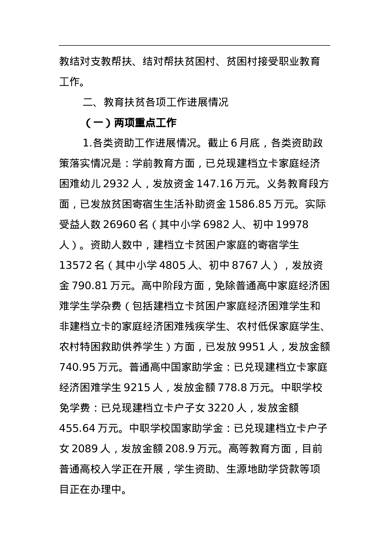 市教育局教育扶贫工作情况汇报.docx 第3页