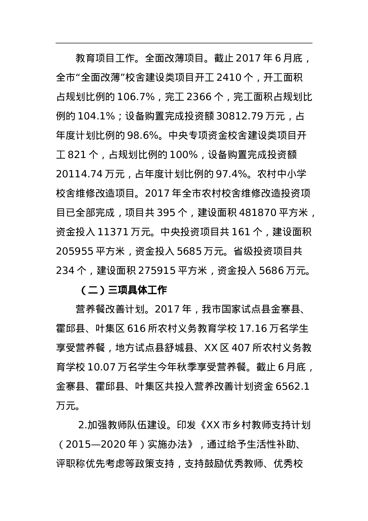 市教育局教育扶贫工作情况汇报.docx 第4页