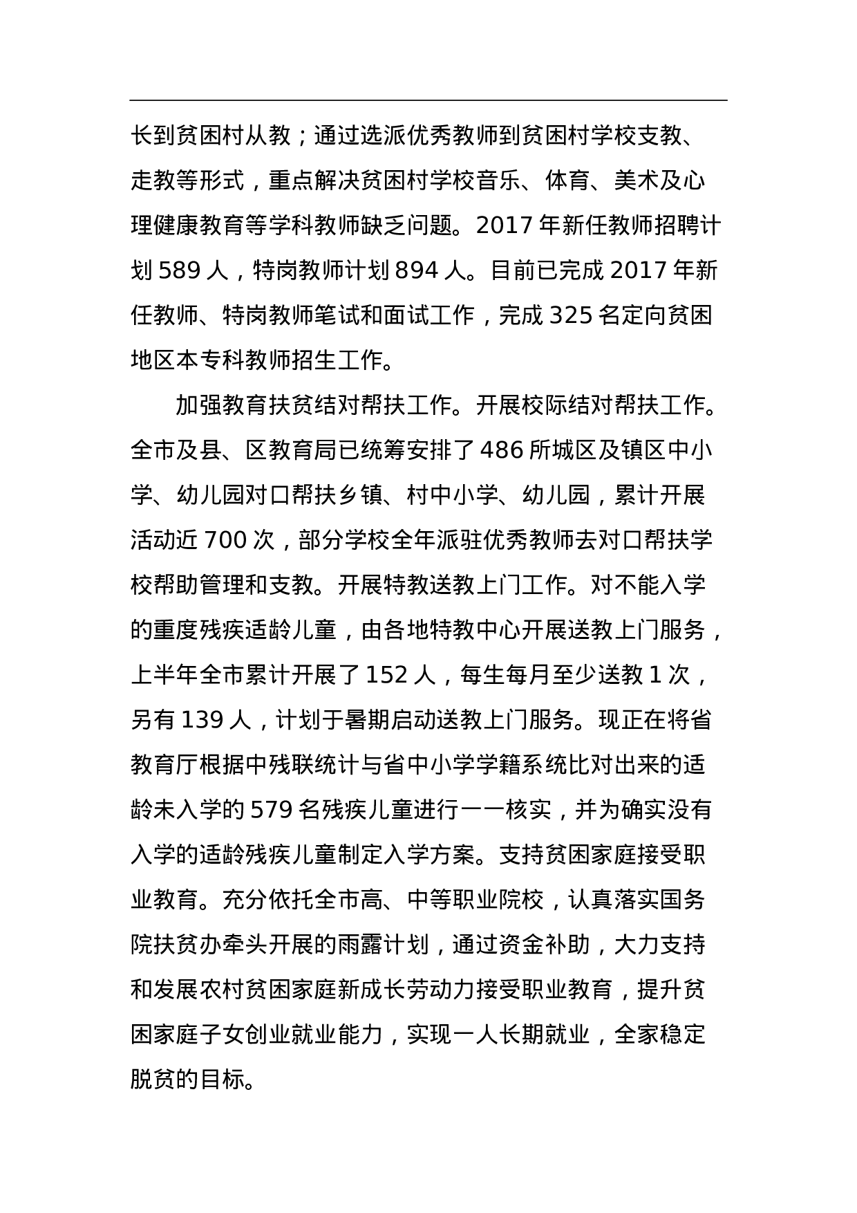 市教育局教育扶贫工作情况汇报.docx 第5页