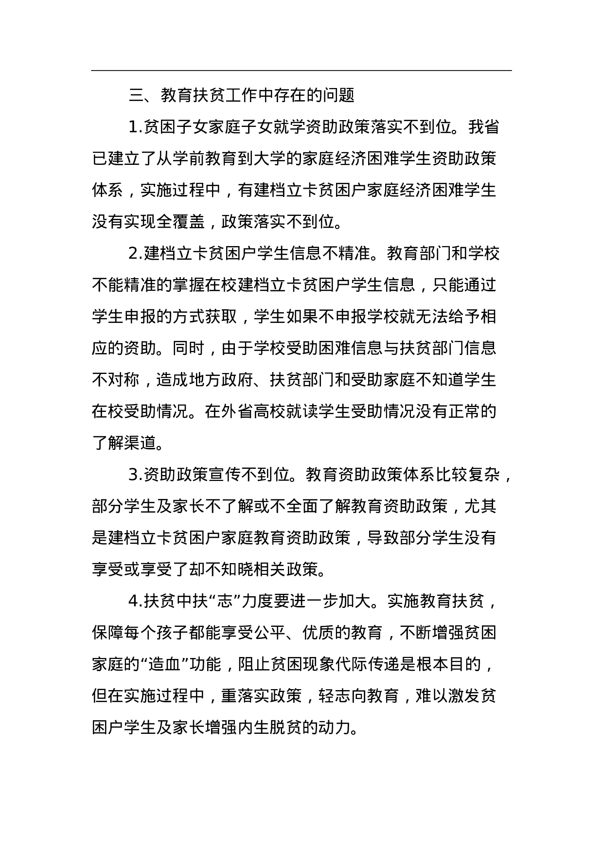 市教育局教育扶贫工作情况汇报.docx 第6页