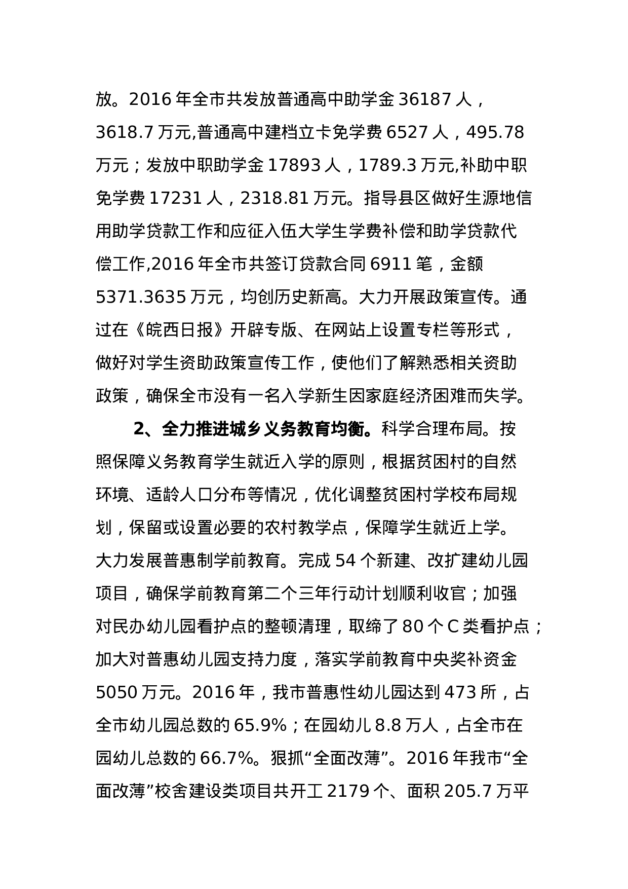 市教育局教育智力扶贫工作情况汇报.docx 第2页