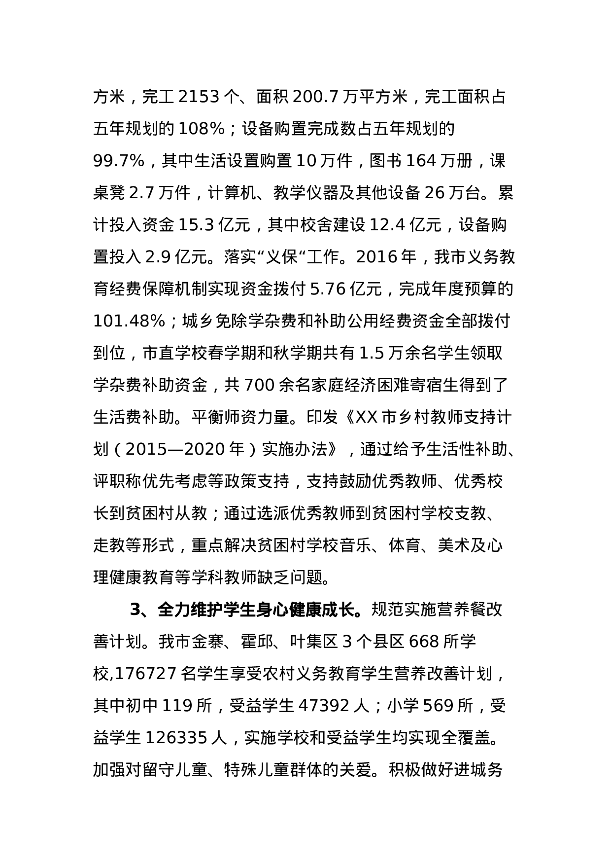 市教育局教育智力扶贫工作情况汇报.docx 第3页