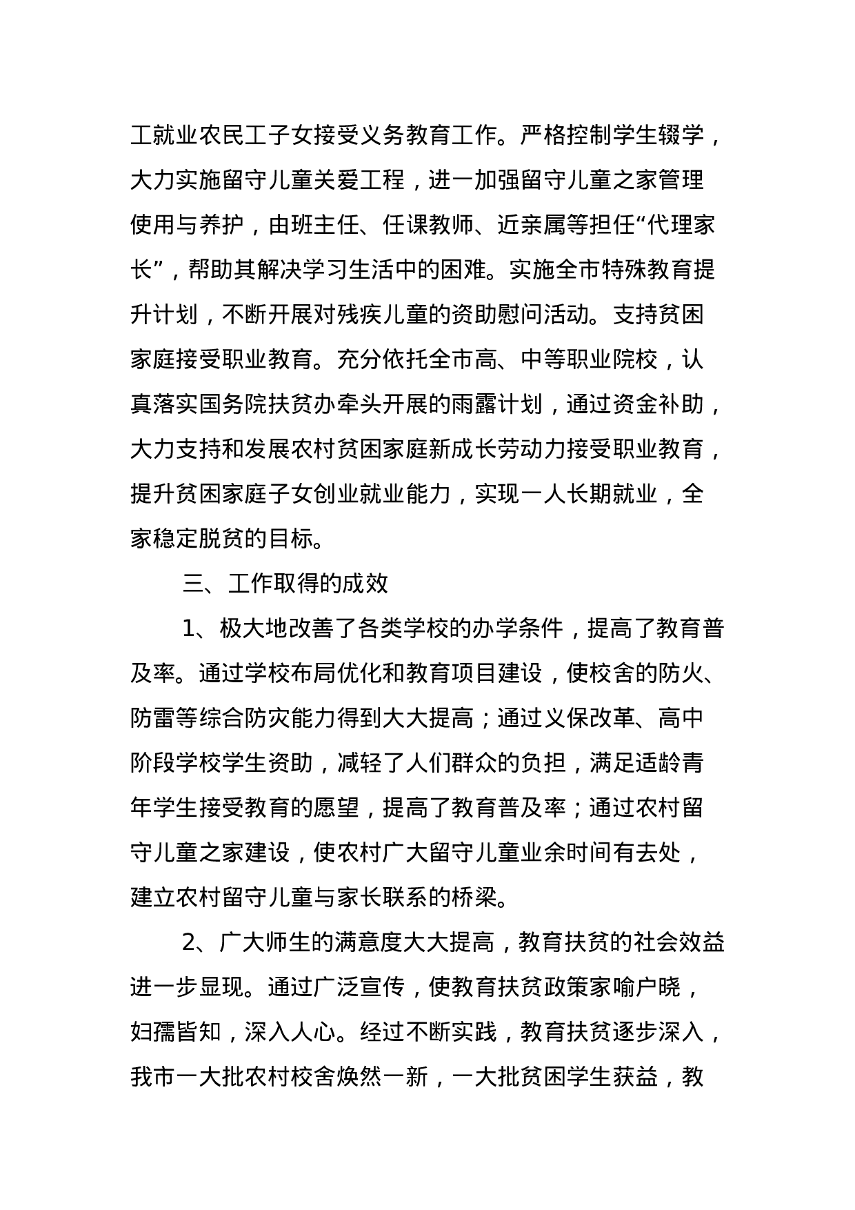 市教育局教育智力扶贫工作情况汇报.docx 第4页