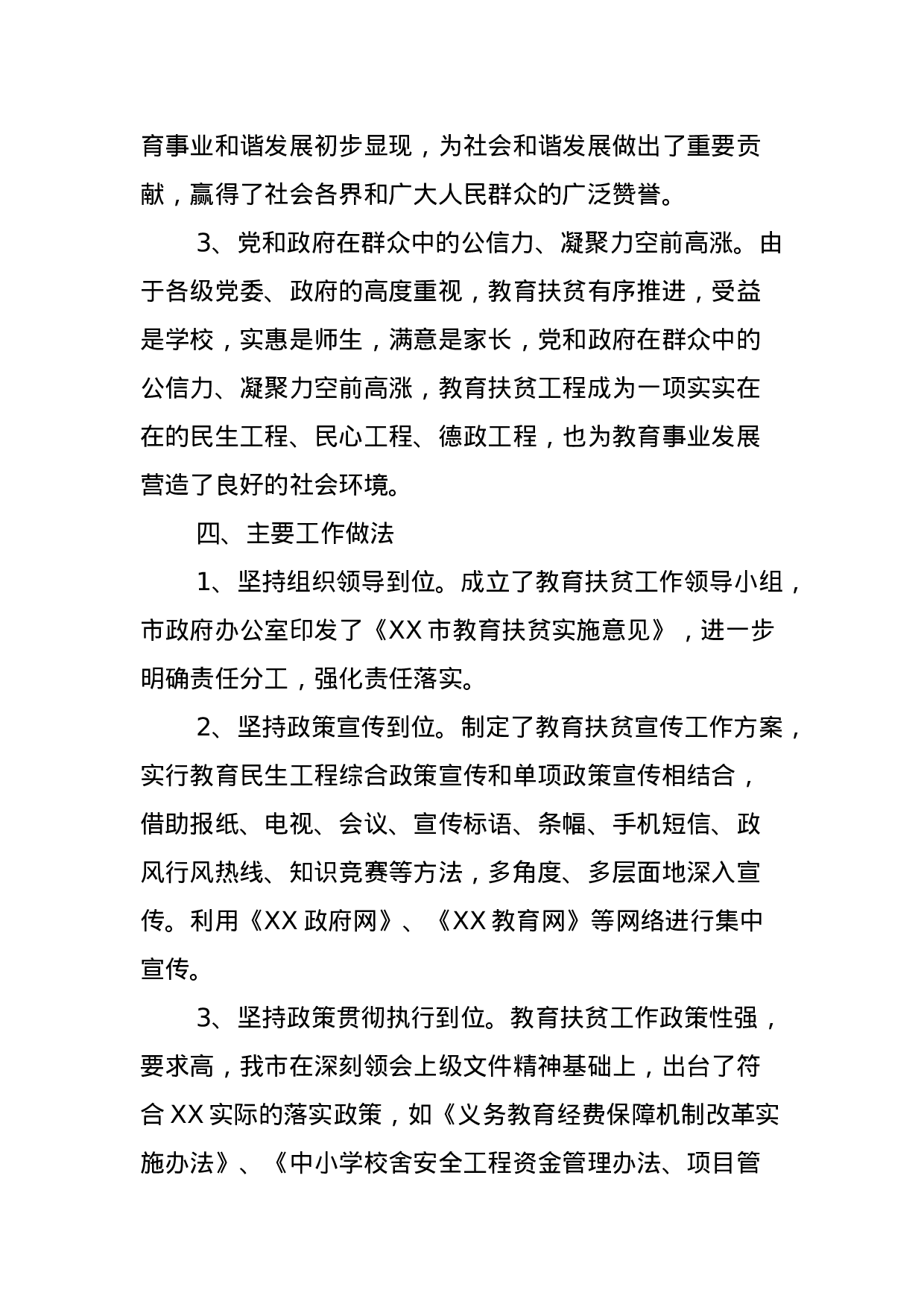 市教育局教育智力扶贫工作情况汇报.docx 第5页