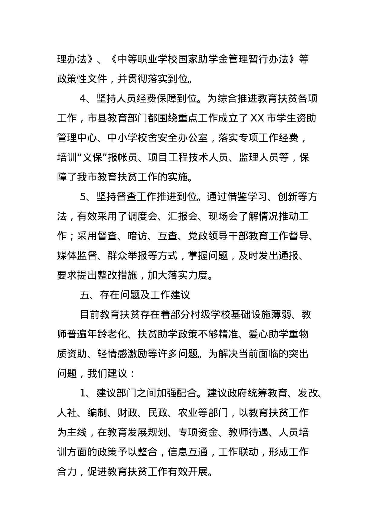 市教育局教育智力扶贫工作情况汇报.docx 第6页