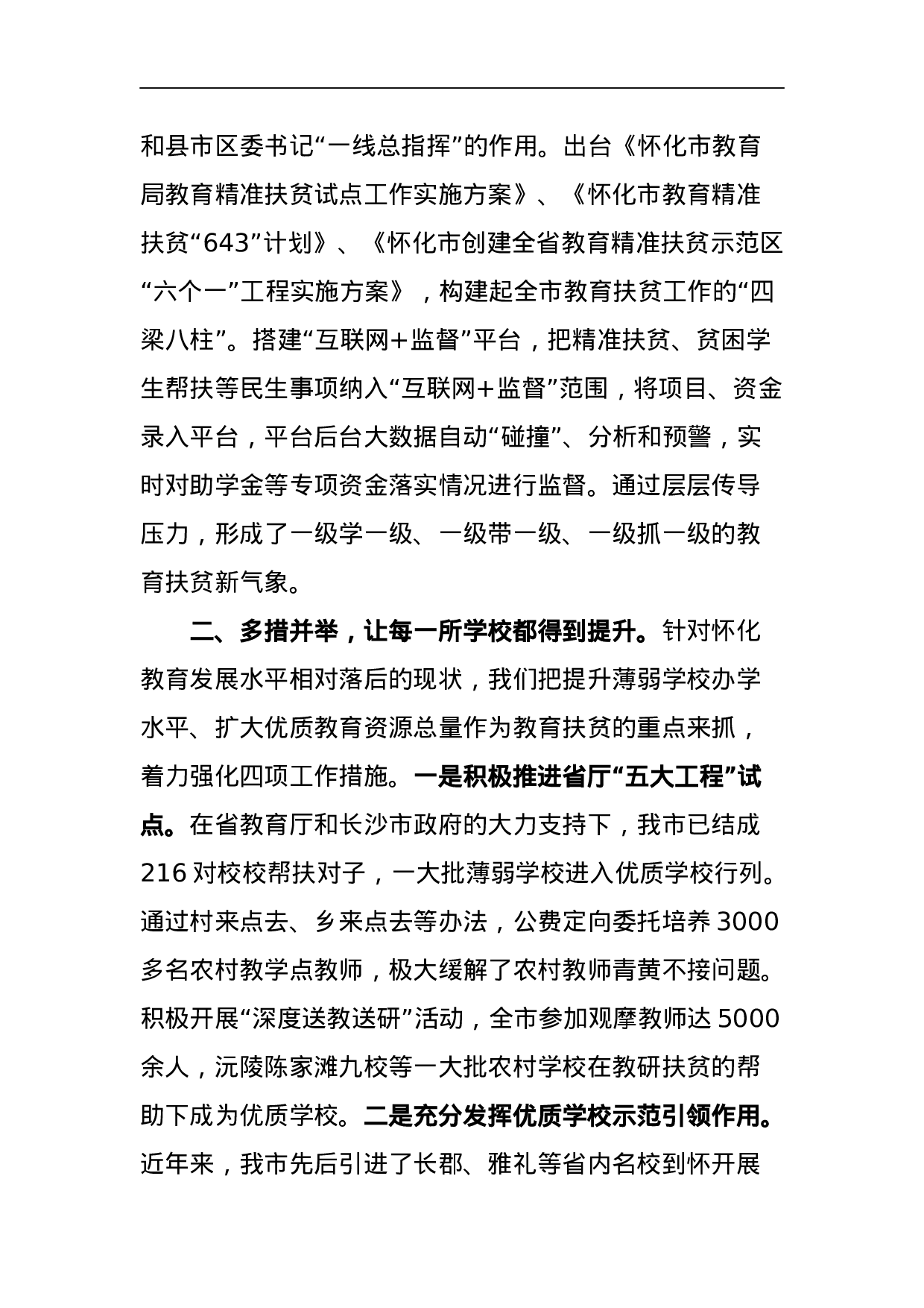 试点闯出教育脱贫路.docx 第2页