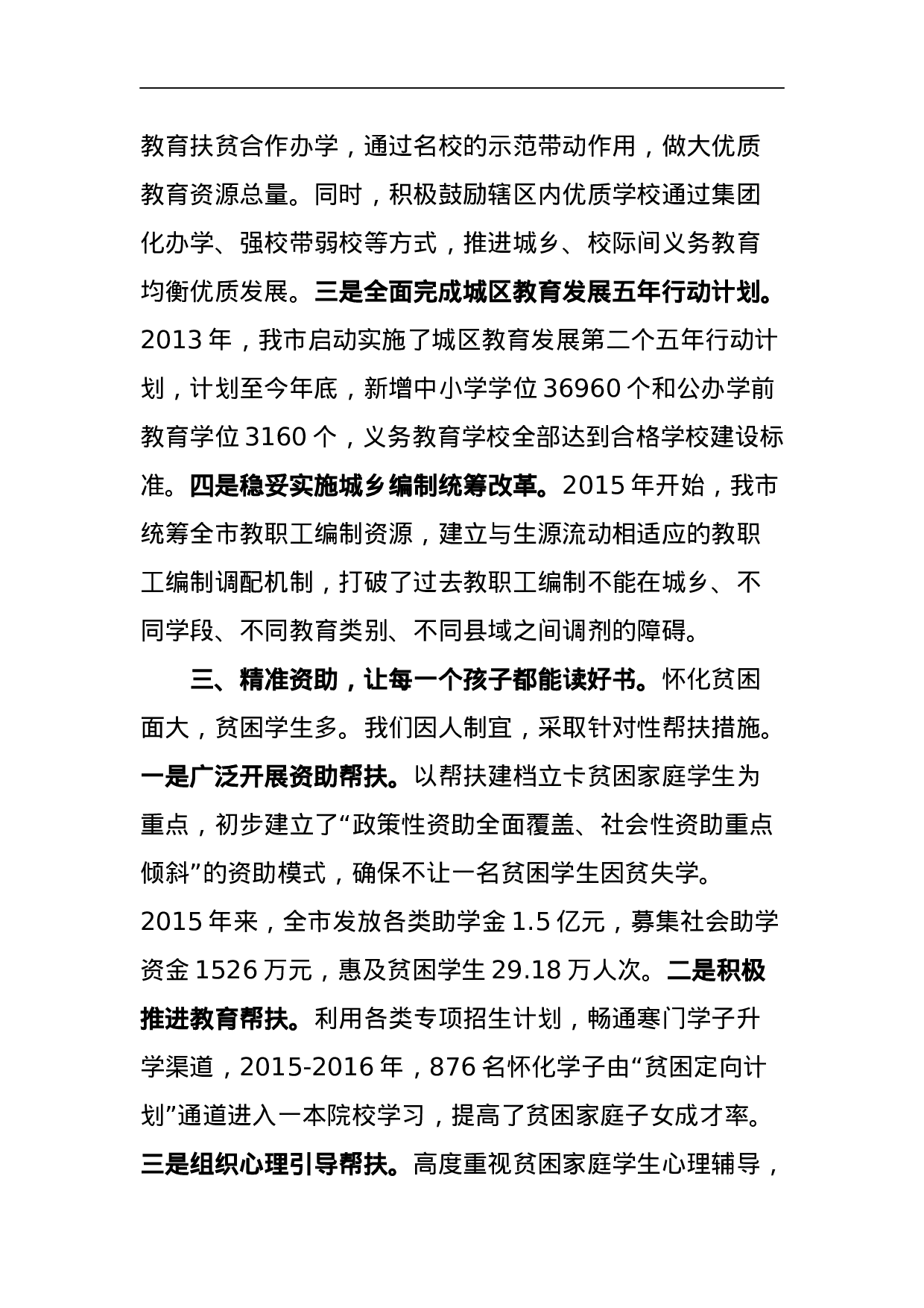 试点闯出教育脱贫路.docx 第3页