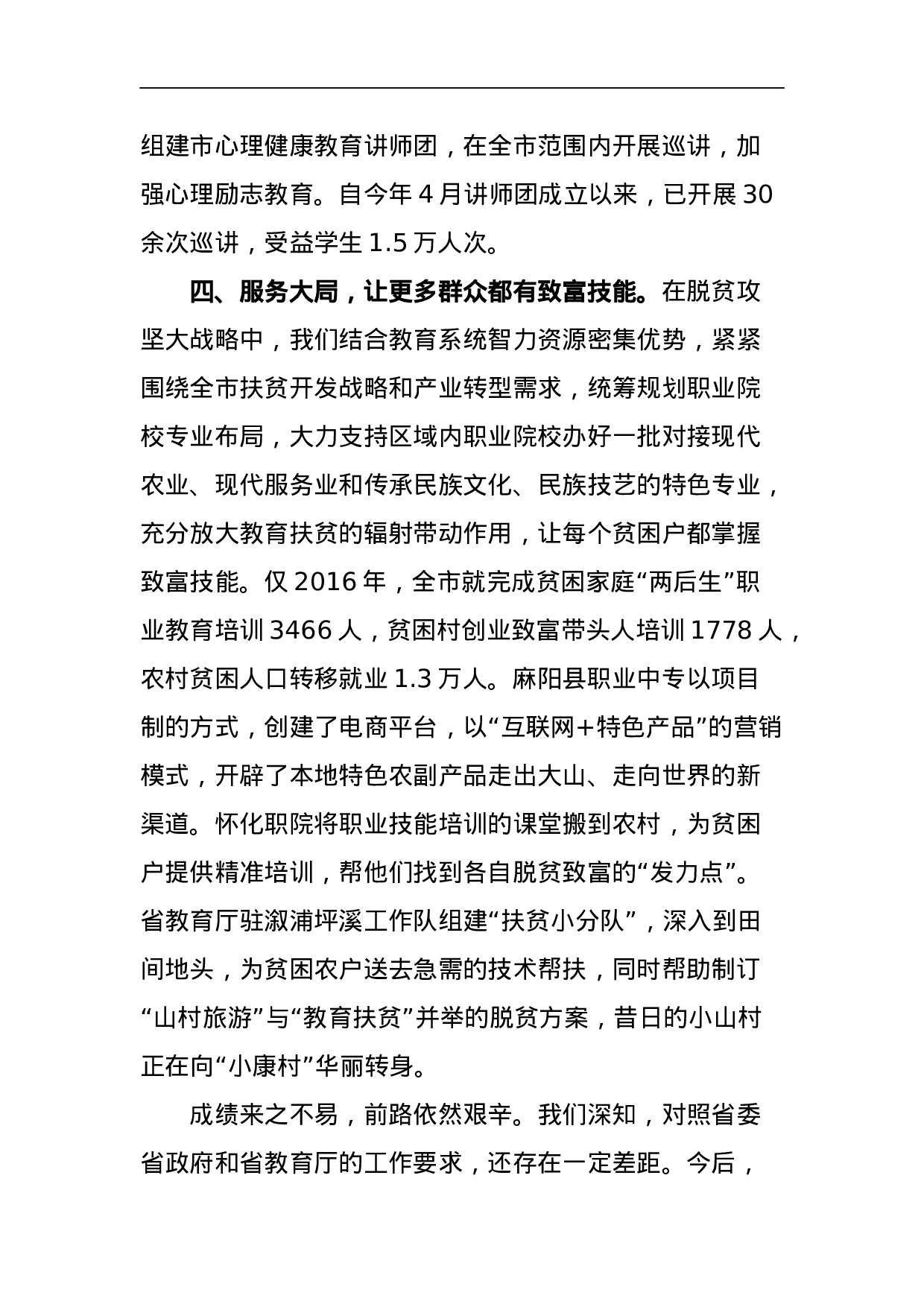 试点闯出教育脱贫路.docx 第4页