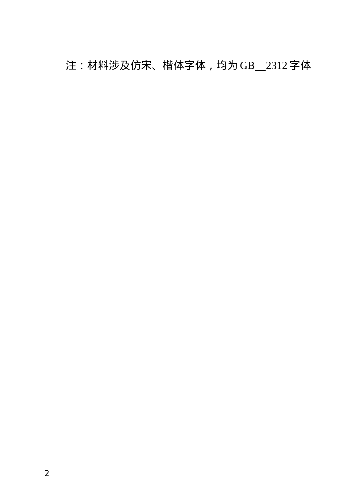 书面材料排版格式 (1).doc 第2页