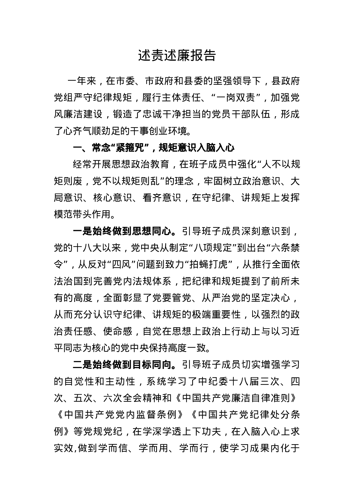 述责述廉报告.docx 第1页