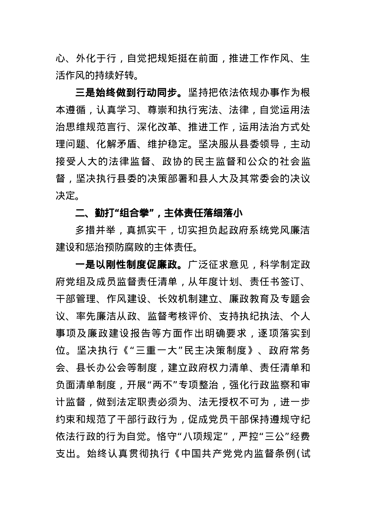 述责述廉报告.docx 第2页