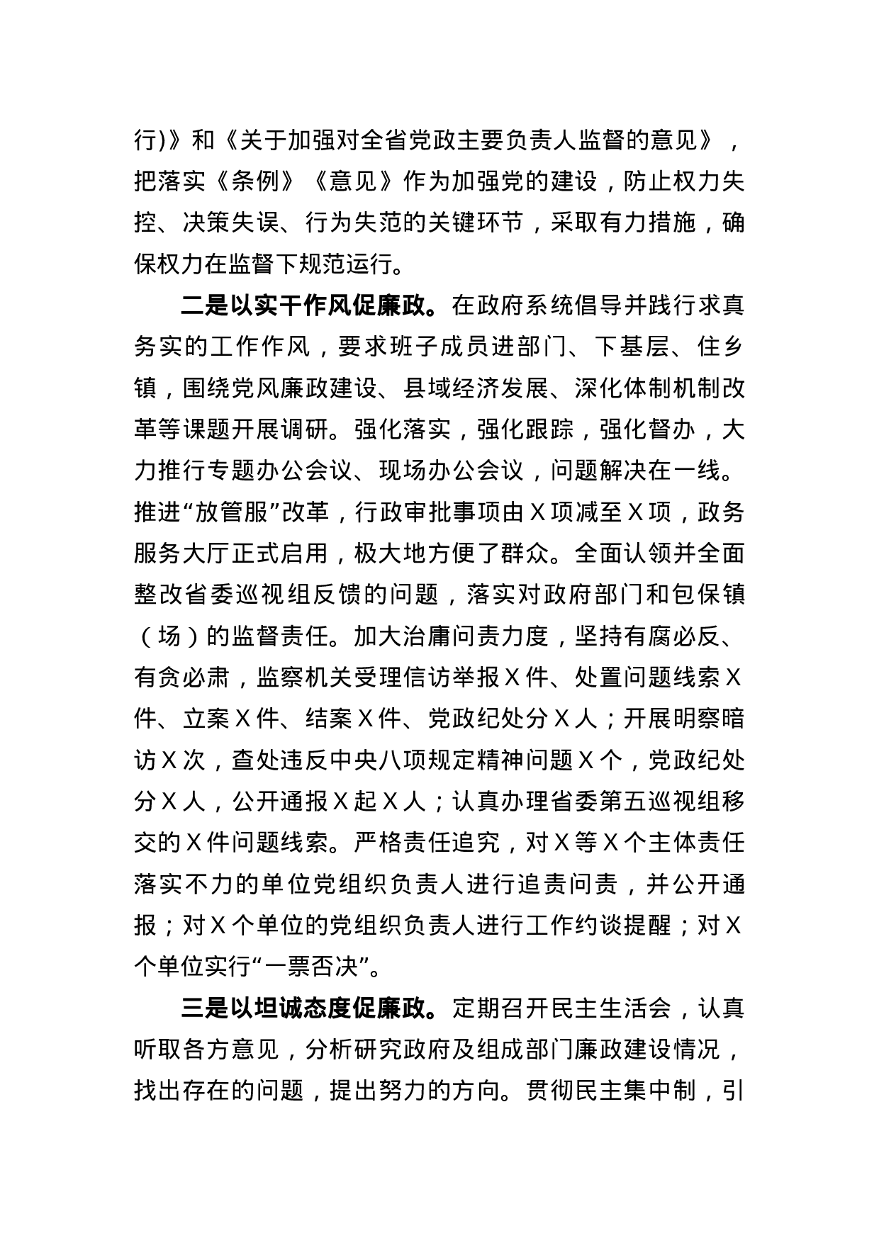 述责述廉报告.docx 第3页