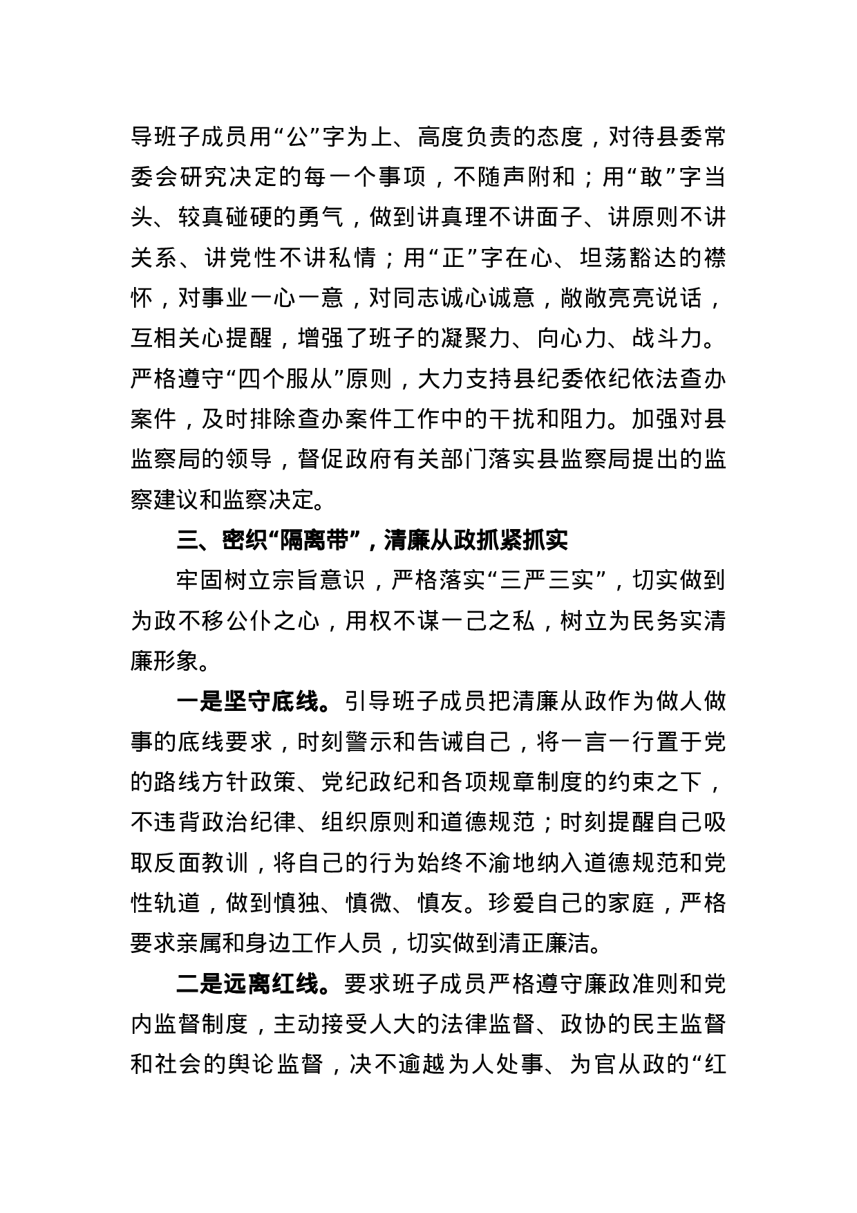 述责述廉报告.docx 第4页