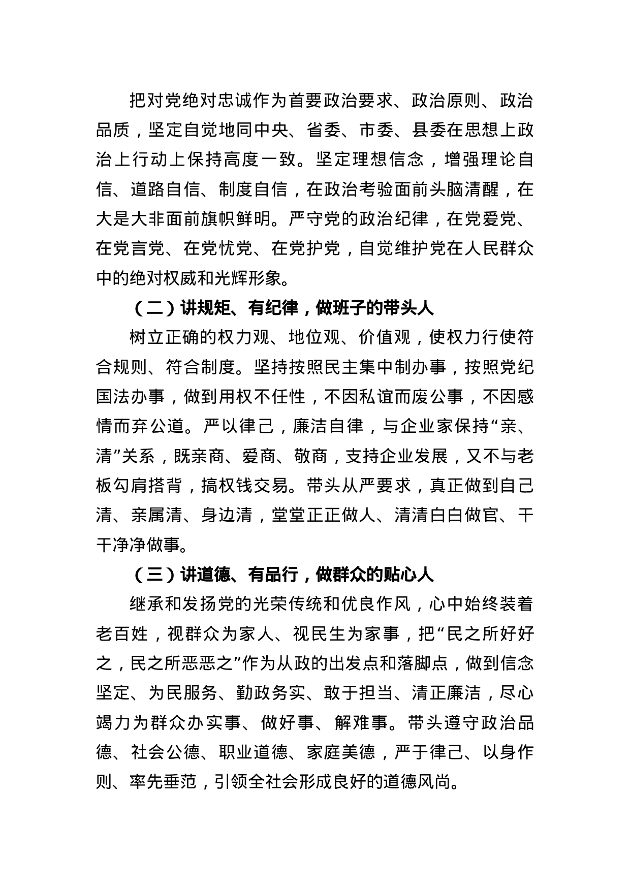 述责述廉报告.docx 第6页