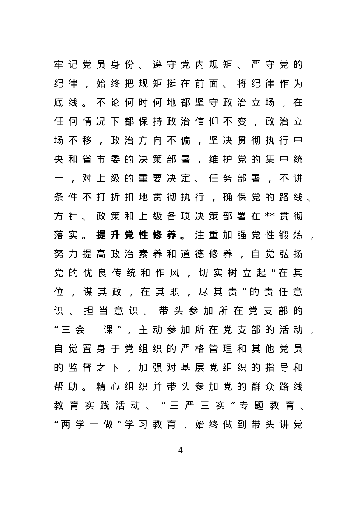 述职述廉党风廉政建设汇编.doc 第4页