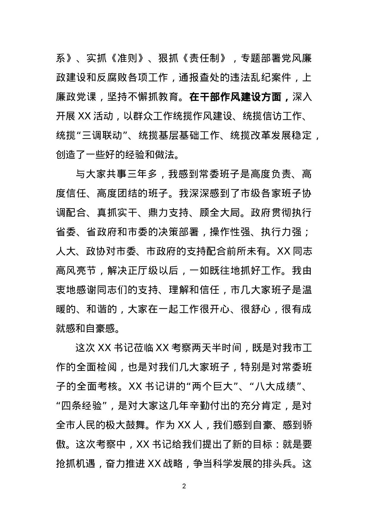 树立“新标杆”  争当“排头兵”.doc 第2页