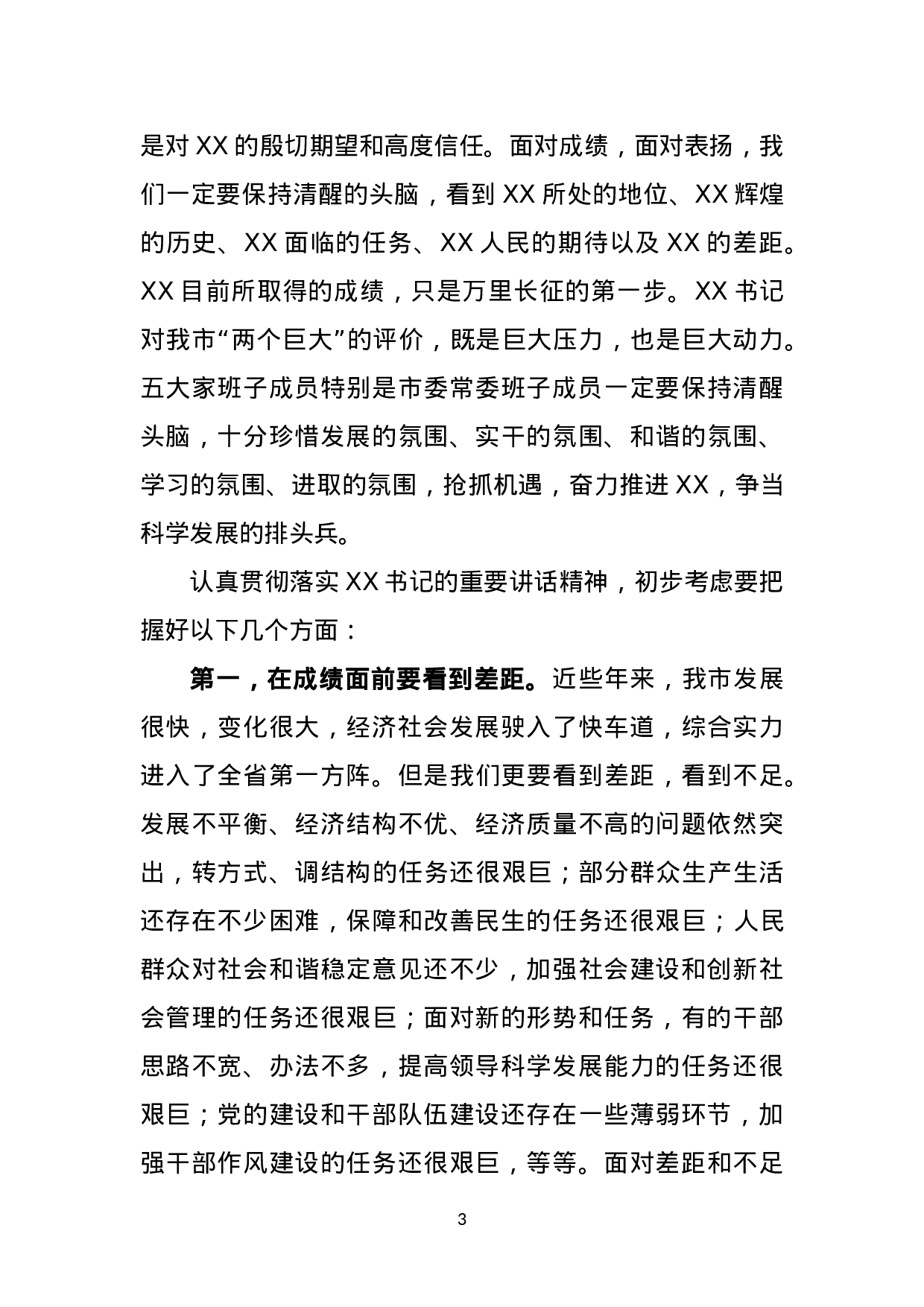 树立“新标杆”  争当“排头兵”.doc 第3页