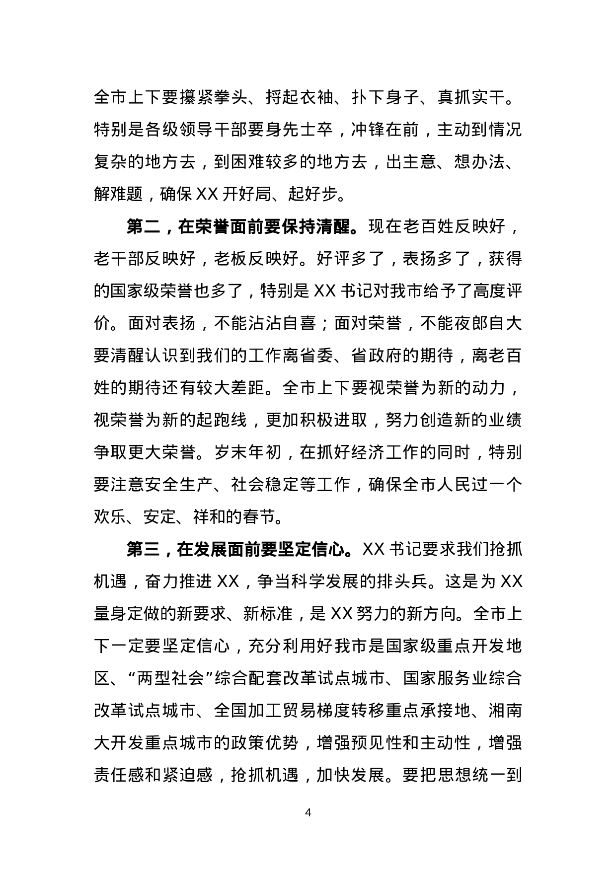 树立“新标杆”  争当“排头兵”.doc 第4页