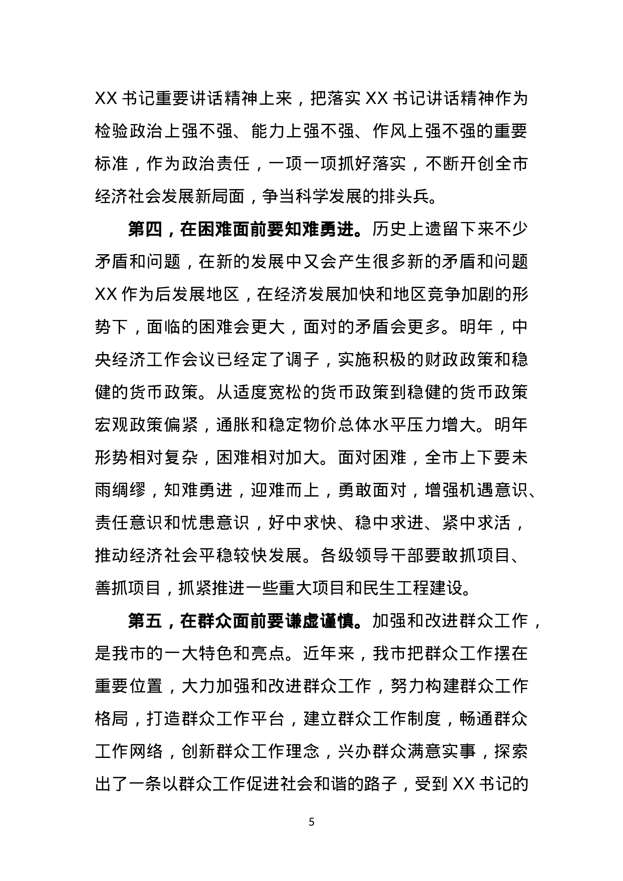 树立“新标杆”  争当“排头兵”.doc 第5页