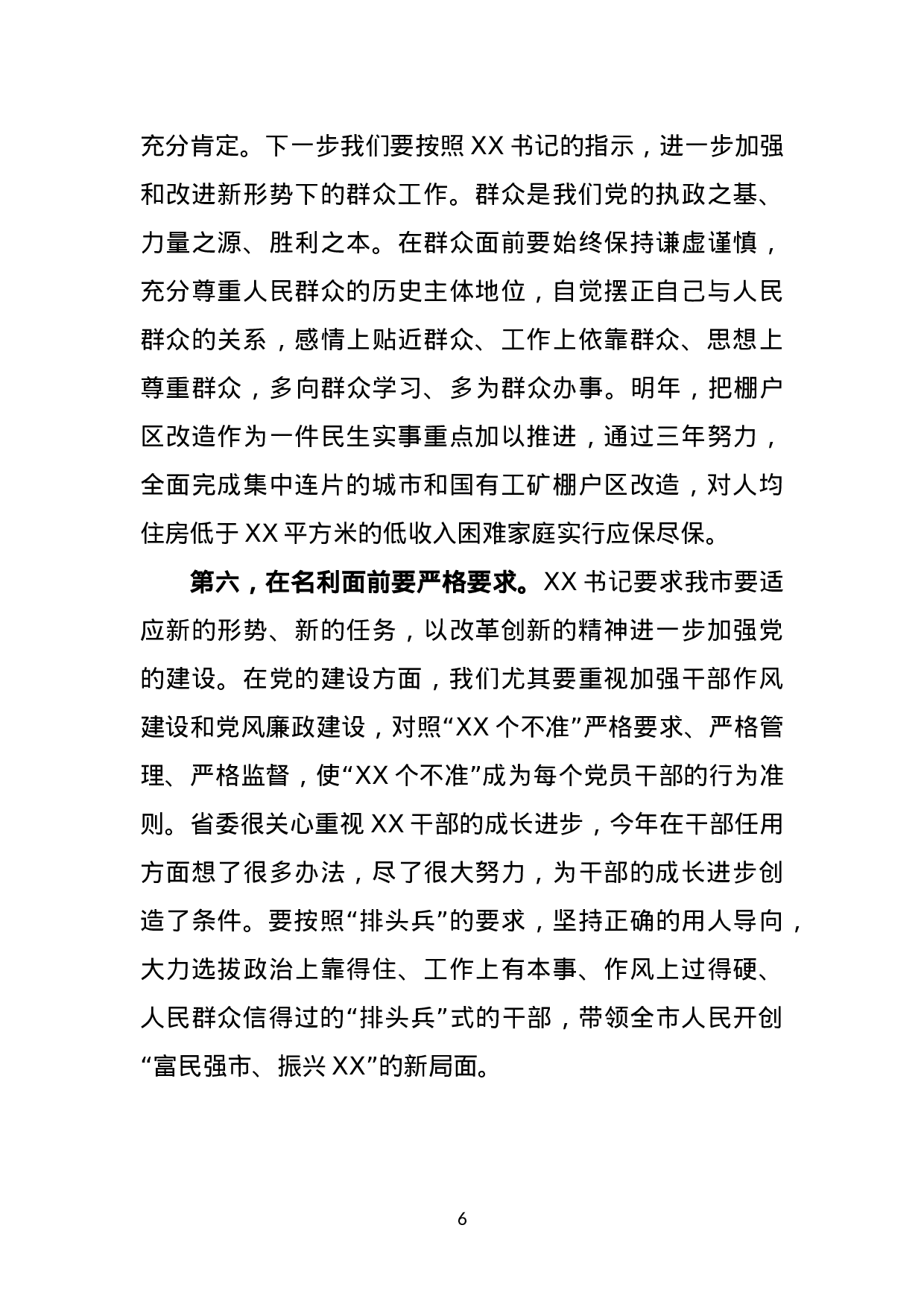 树立“新标杆”  争当“排头兵”.doc 第6页