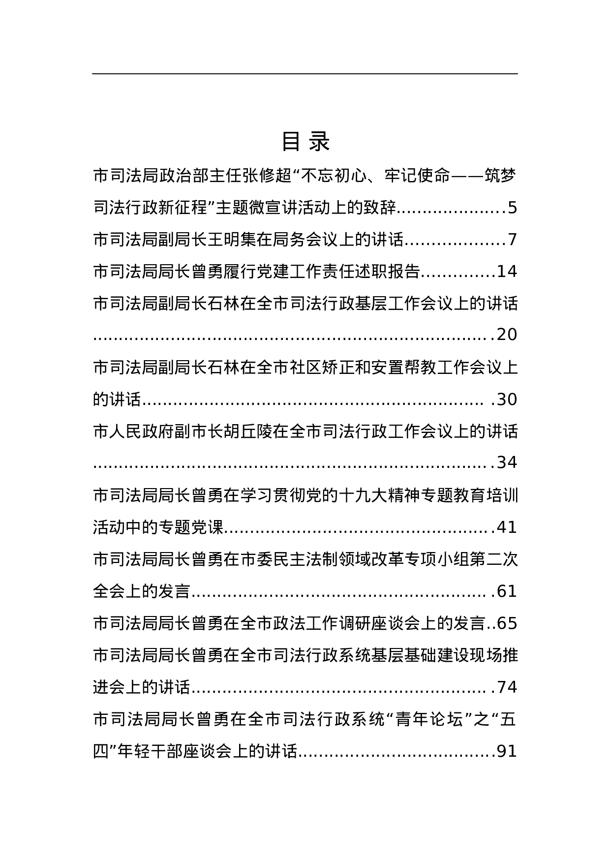 司法局领导公开讲话汇编22篇.docx 第1页